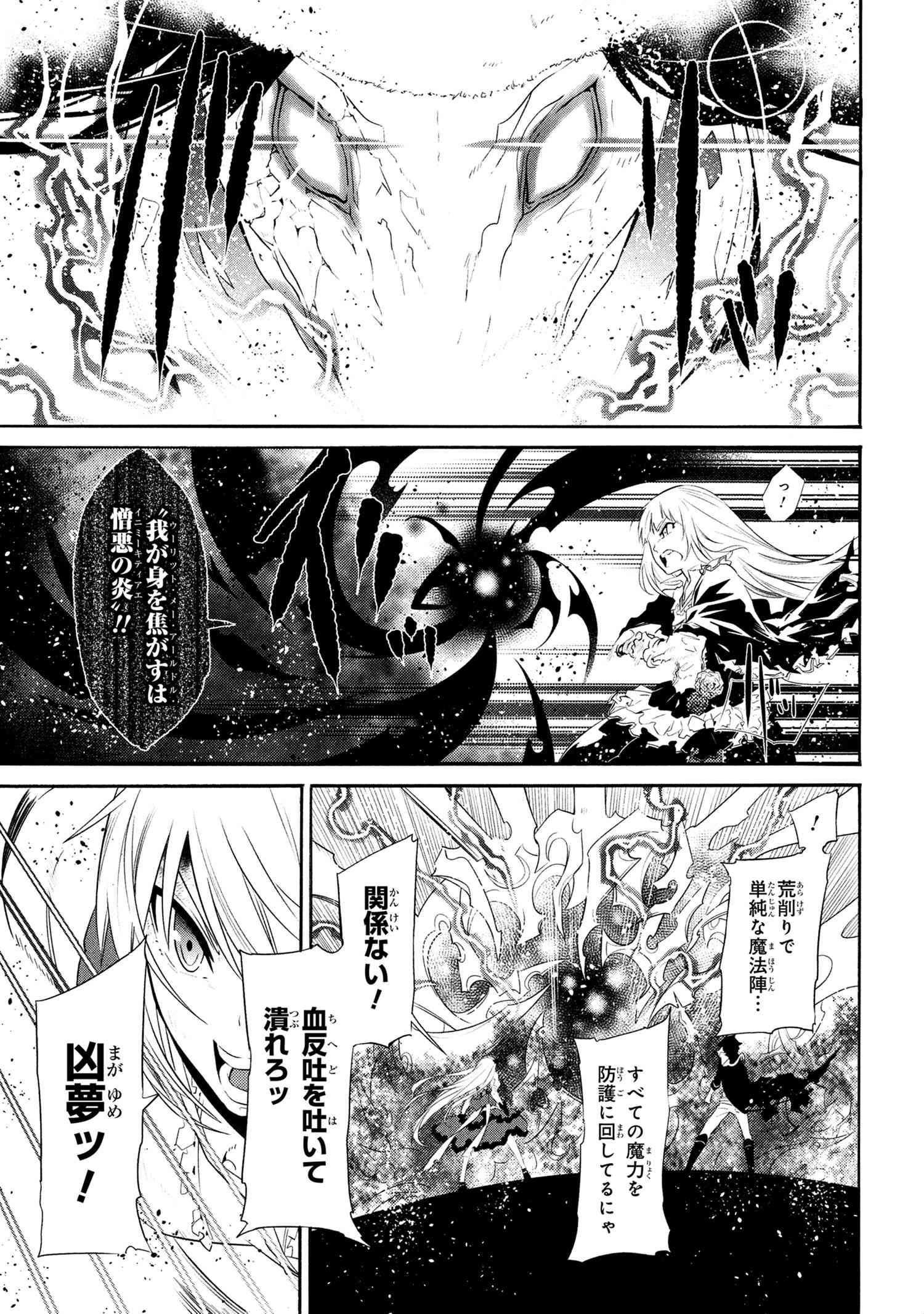 黄昏メアレス -魔法使いと黒猫のウィズ Chronicle- 第14.2話 - Page 25