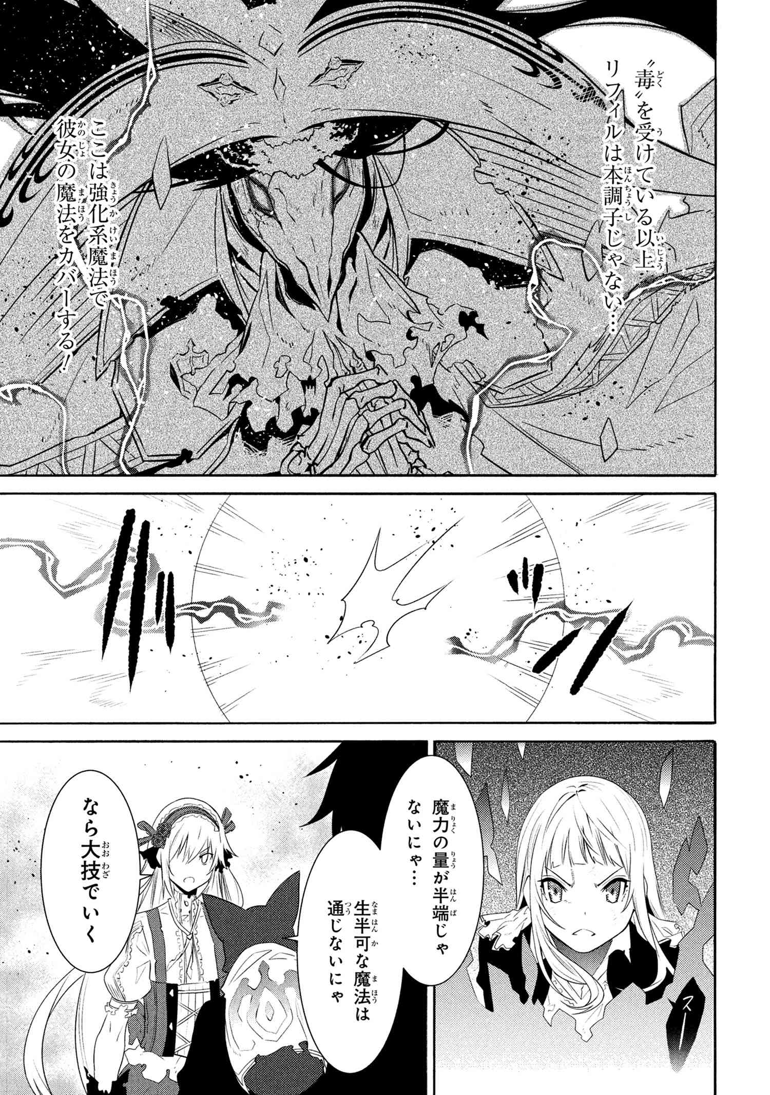 黄昏メアレス -魔法使いと黒猫のウィズ Chronicle- 第14.2話 - Page 5