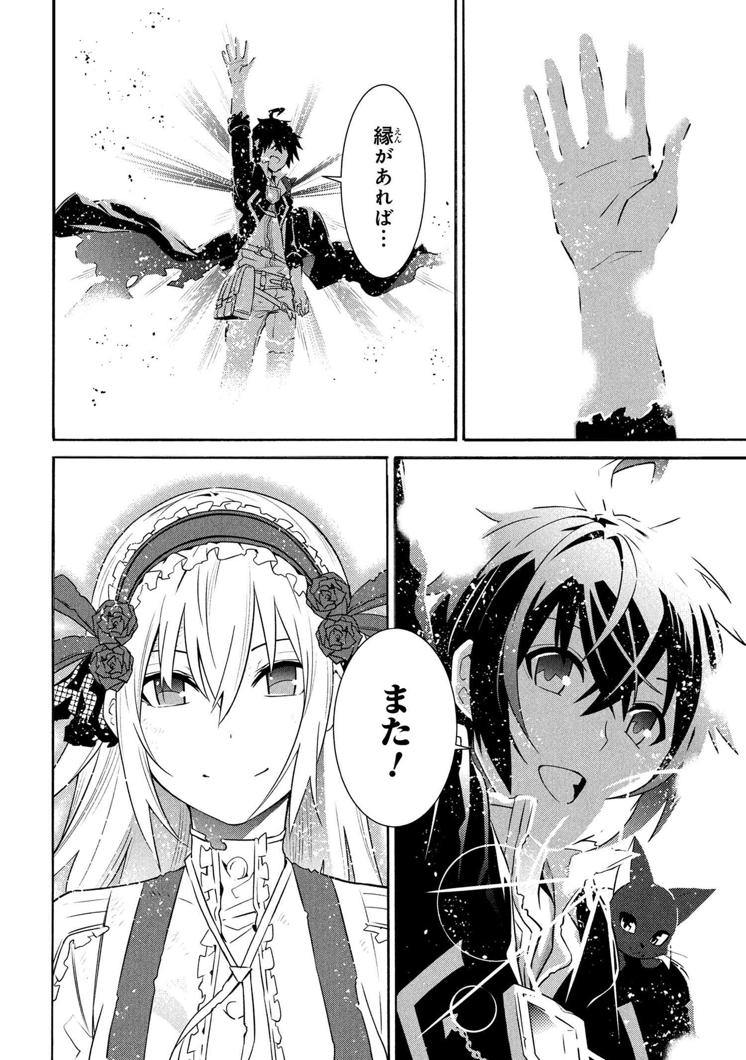 黄昏メアレス -魔法使いと黒猫のウィズ Chronicle- 第14.3話 - Page 16