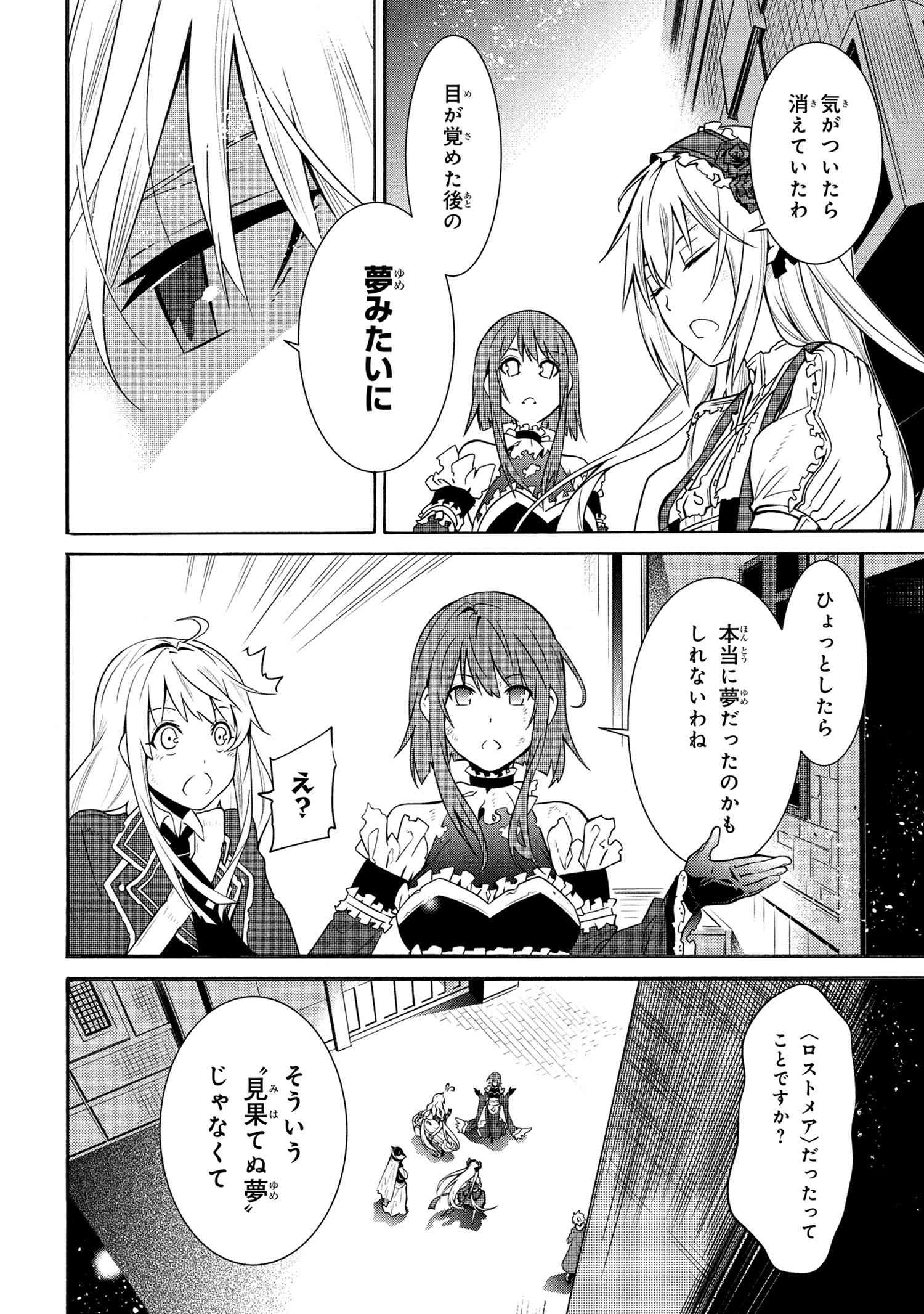 黄昏メアレス -魔法使いと黒猫のウィズ Chronicle- 第14.3話 - Page 20