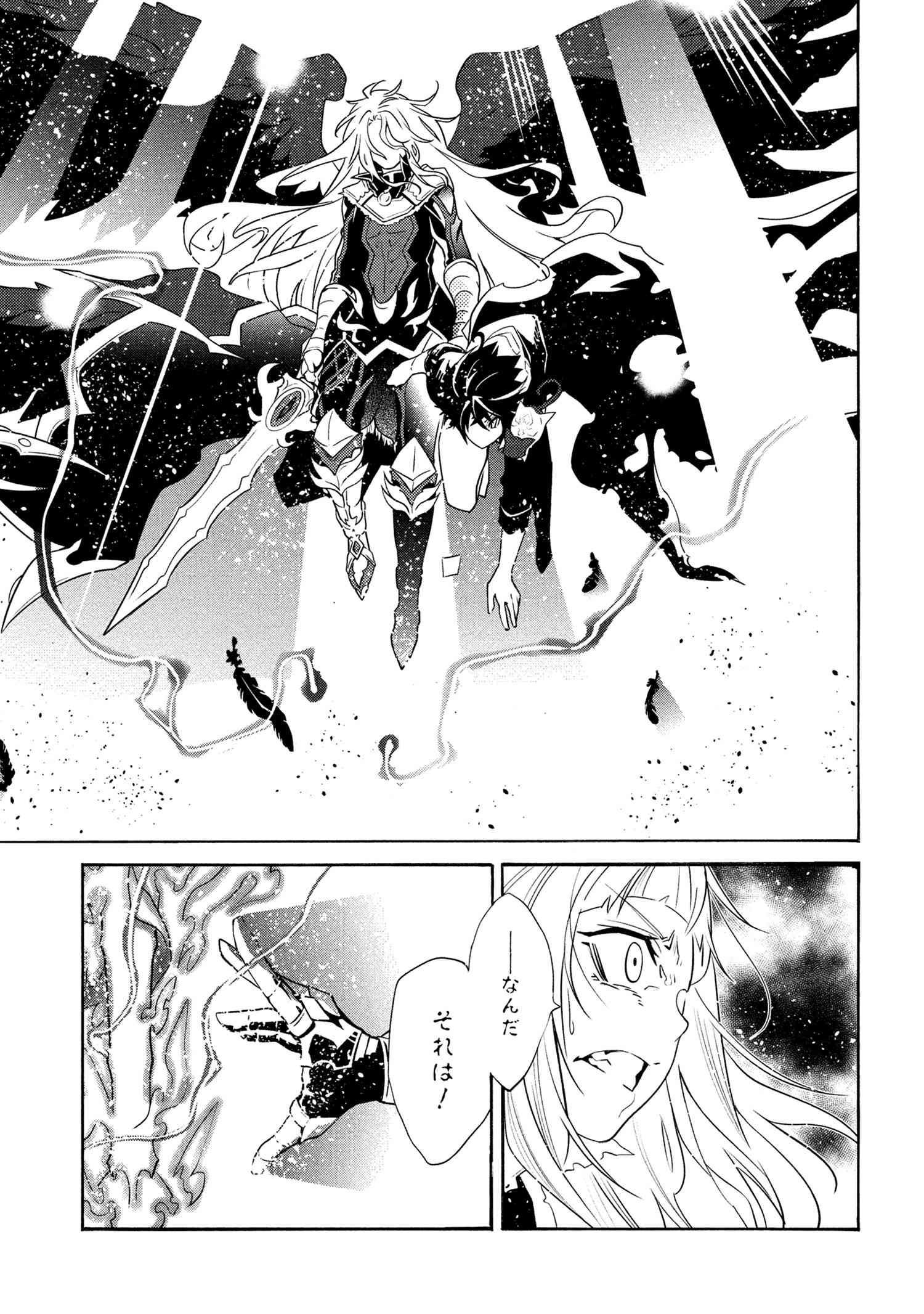 黄昏メアレス -魔法使いと黒猫のウィズ Chronicle- 第14.3話 - Page 3