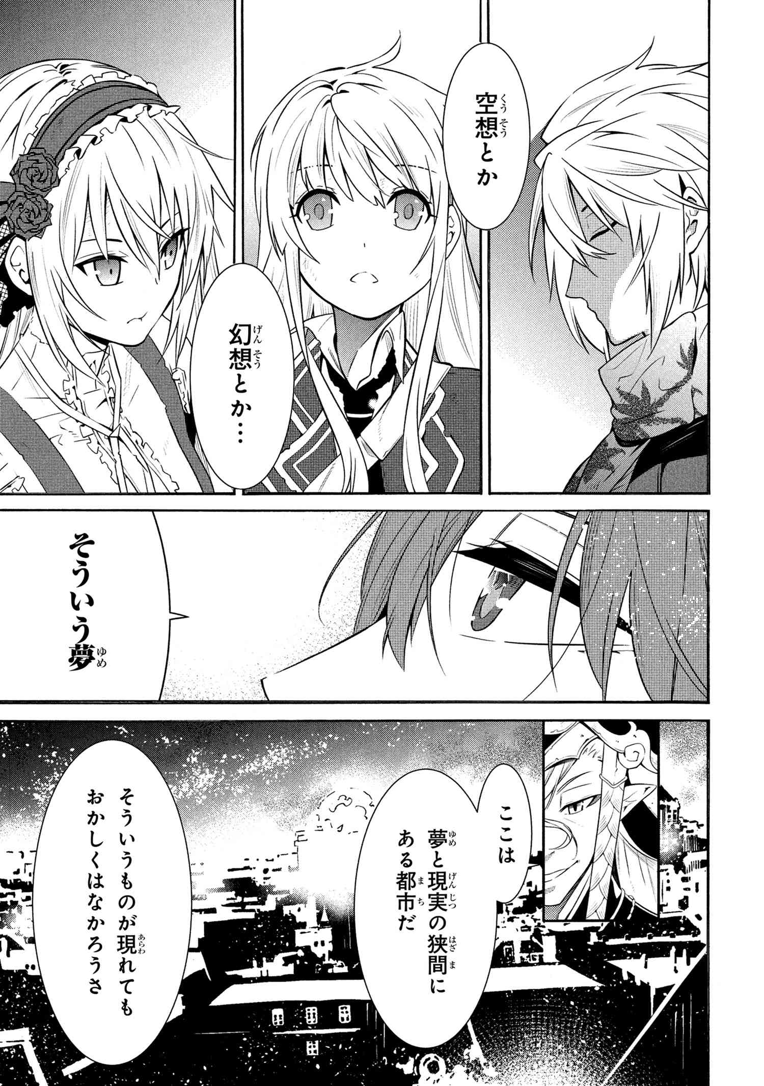 黄昏メアレス -魔法使いと黒猫のウィズ Chronicle- 第14.3話 - Page 21