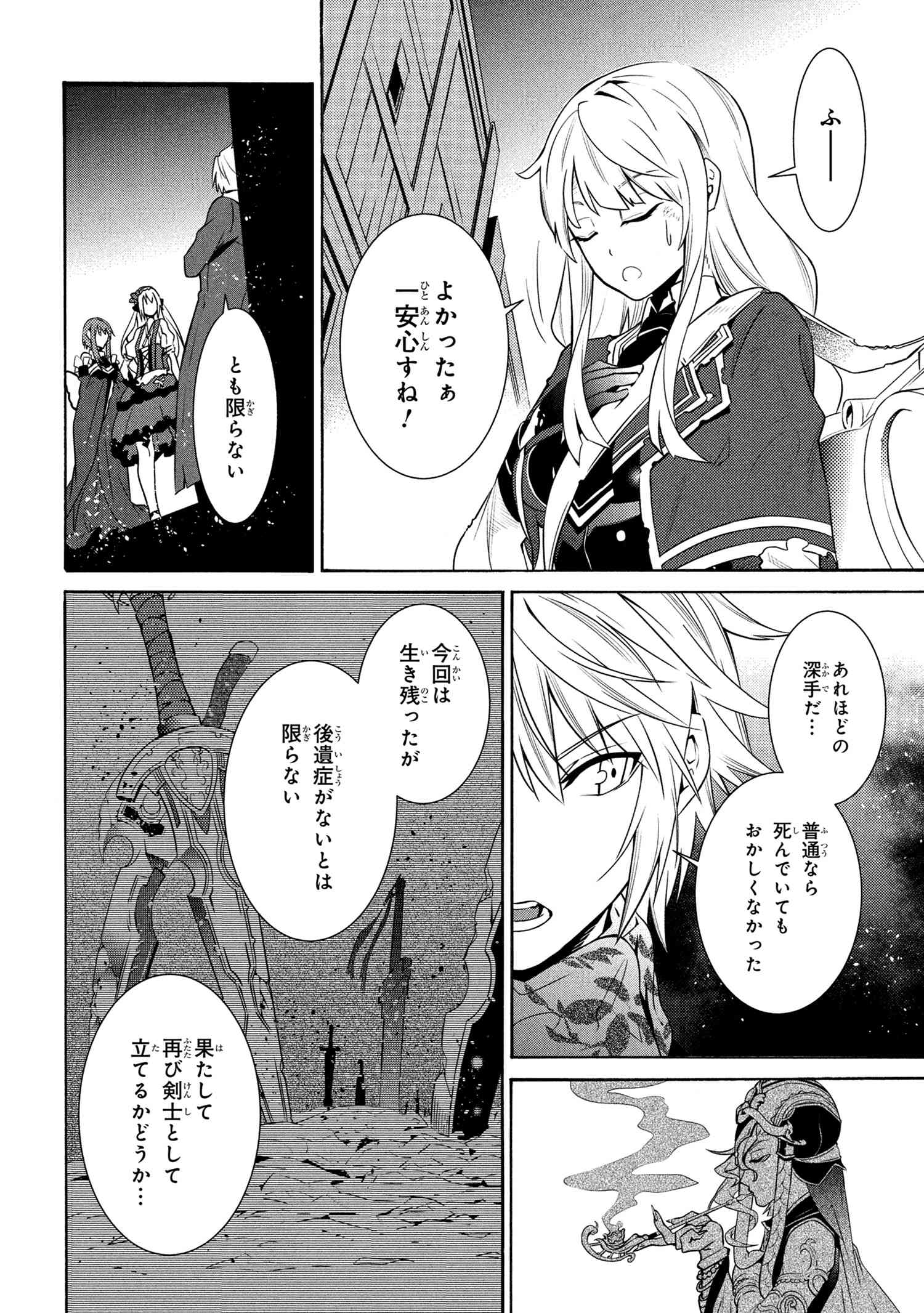 黄昏メアレス -魔法使いと黒猫のウィズ Chronicle- 第14.3話 - Page 24