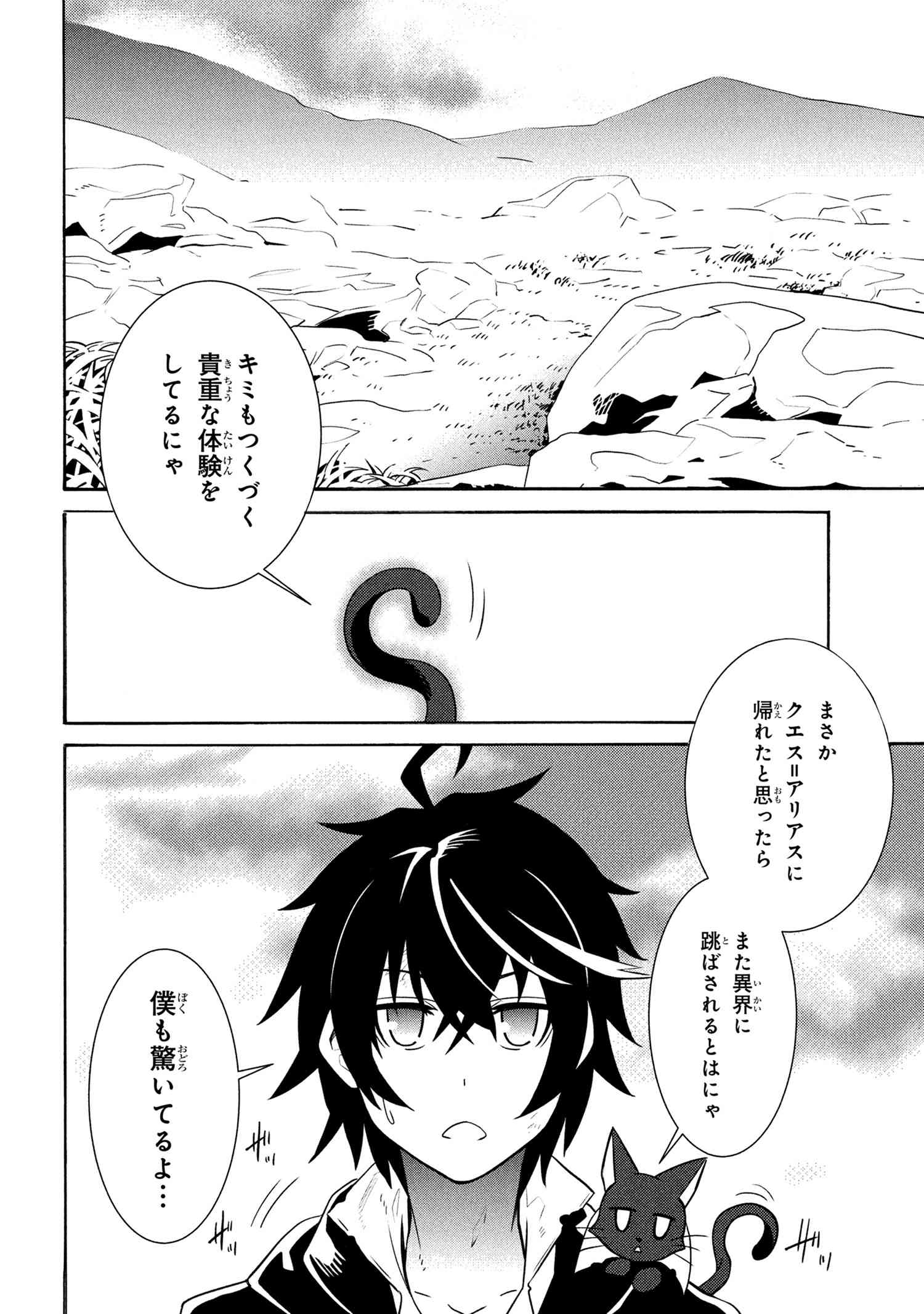 黄昏メアレス -魔法使いと黒猫のウィズ Chronicle- 第14.3話 - Page 32