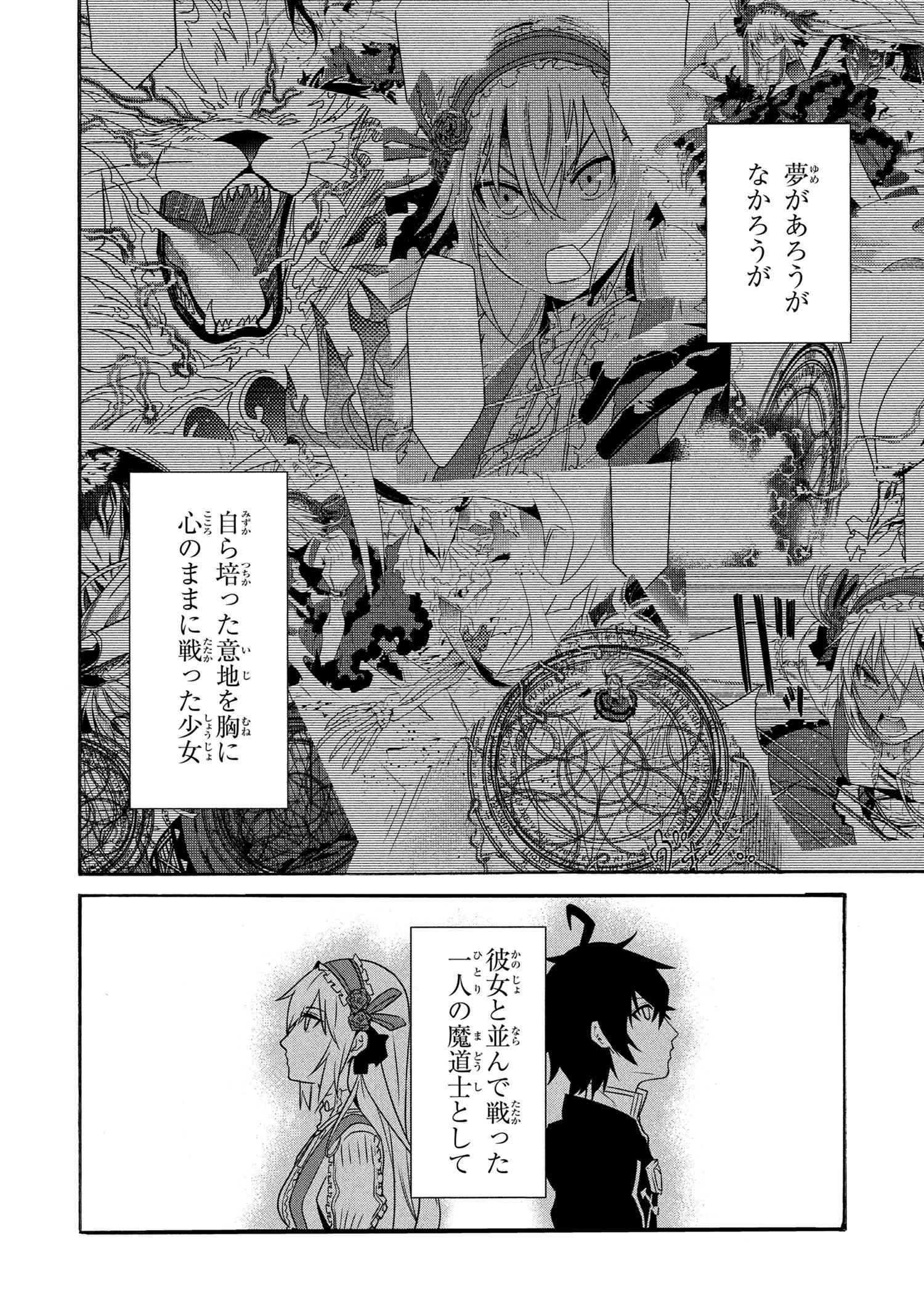 黄昏メアレス -魔法使いと黒猫のウィズ Chronicle- 第14.3話 - Page 38