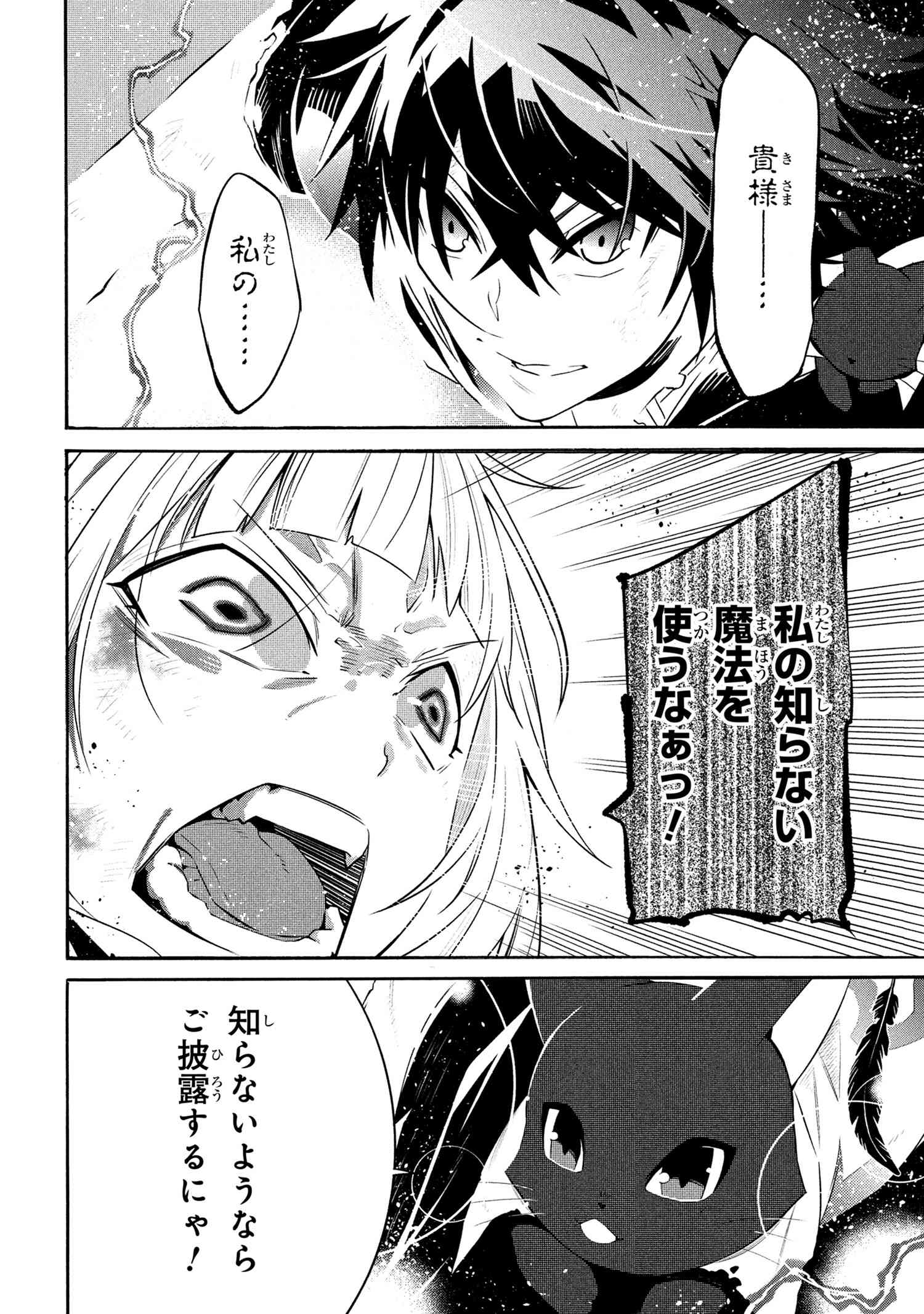 黄昏メアレス -魔法使いと黒猫のウィズ Chronicle- 第14.3話 - Page 6