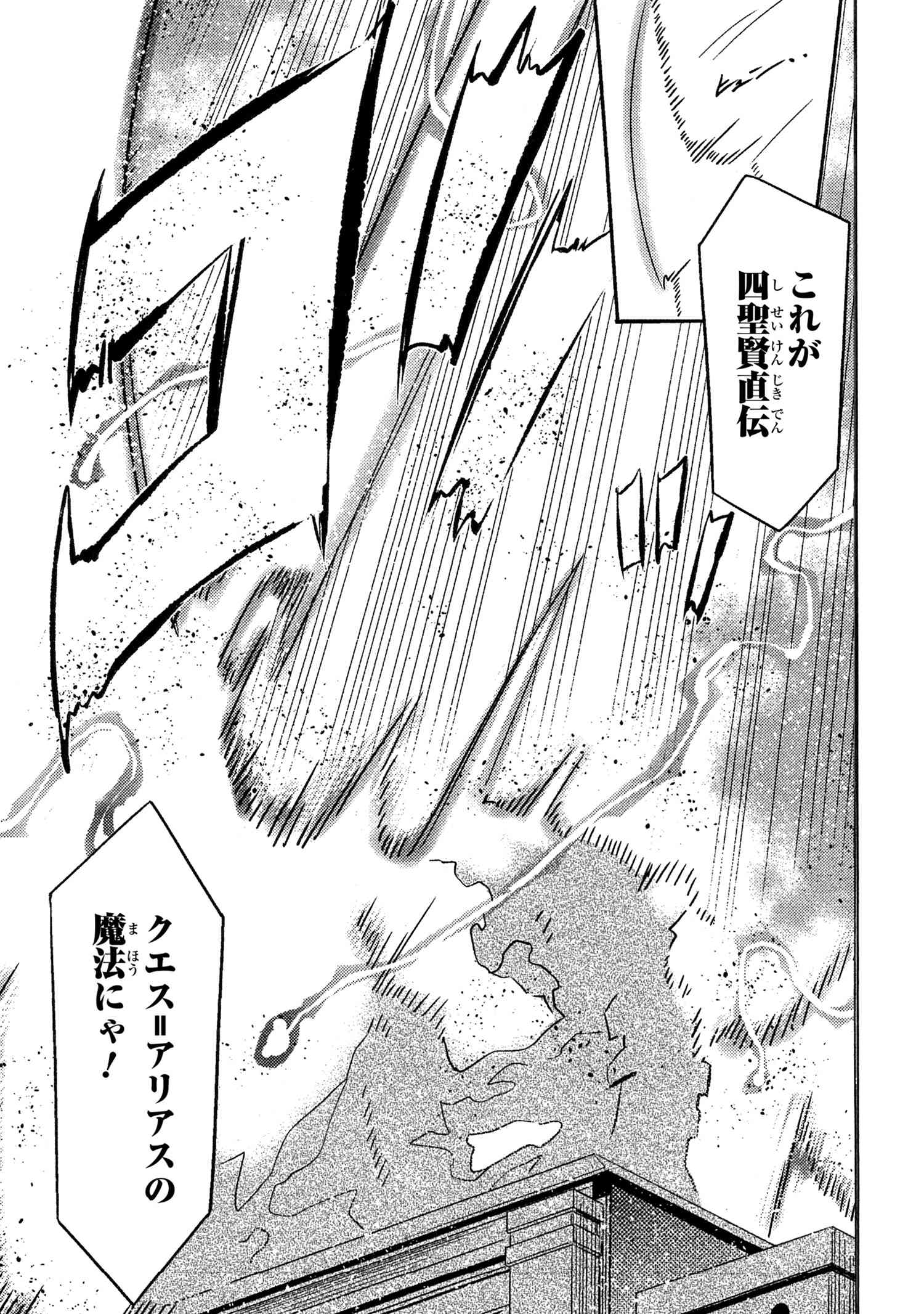 黄昏メアレス -魔法使いと黒猫のウィズ Chronicle- 第14.3話 - Page 7