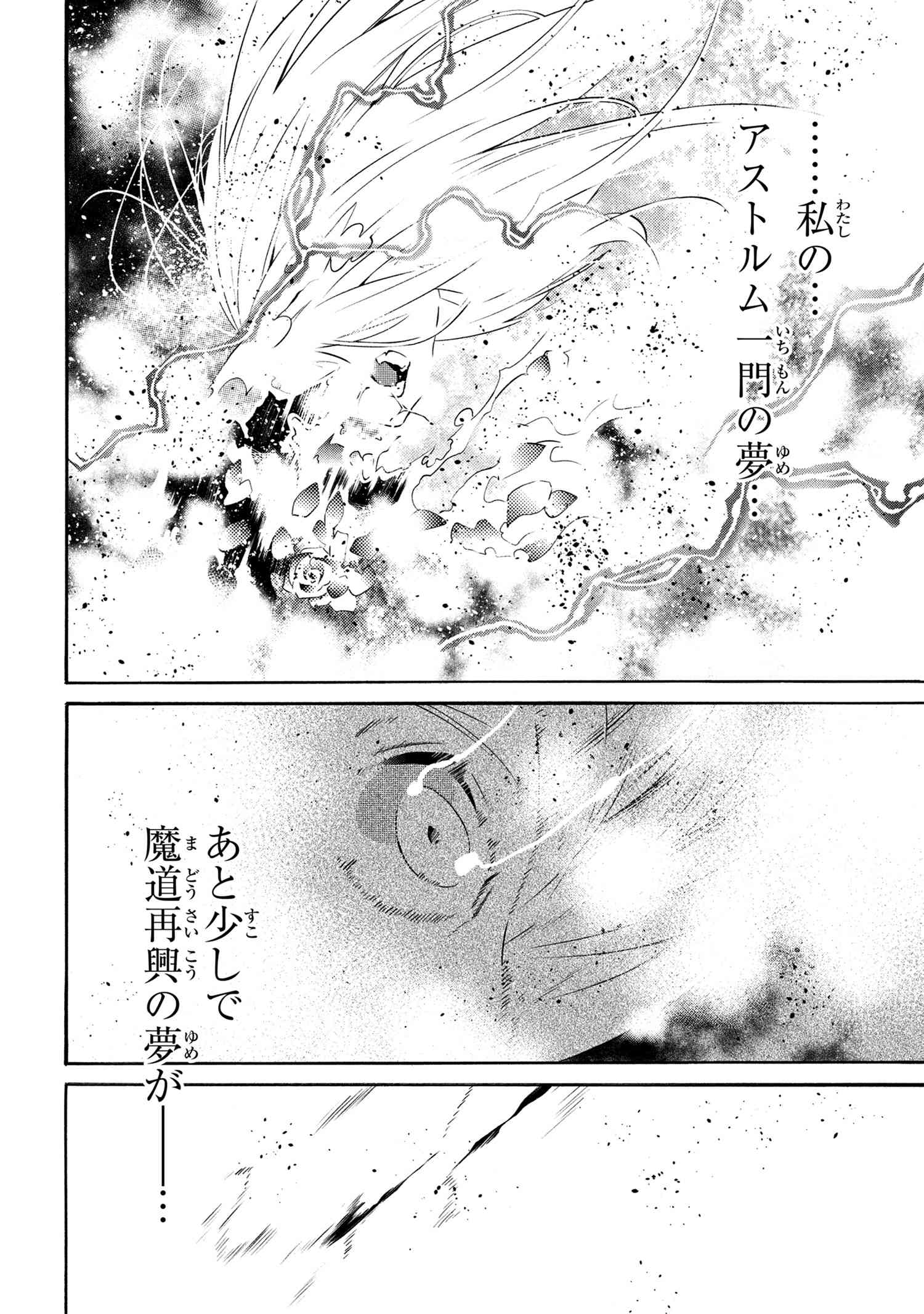 黄昏メアレス -魔法使いと黒猫のウィズ Chronicle- 第14.3話 - Page 8