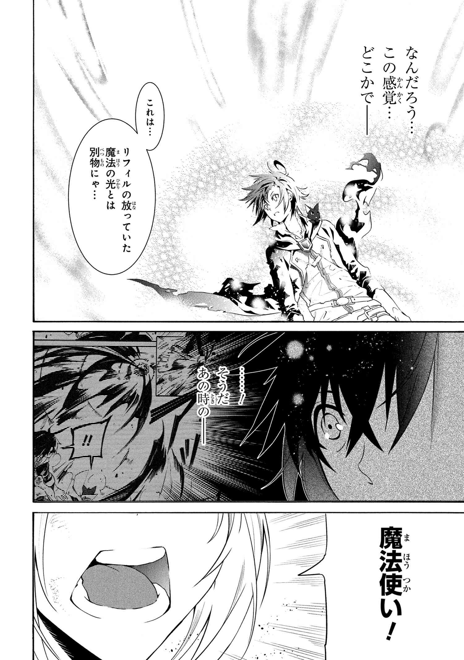 黄昏メアレス -魔法使いと黒猫のウィズ Chronicle- 第14.3話 - Page 10