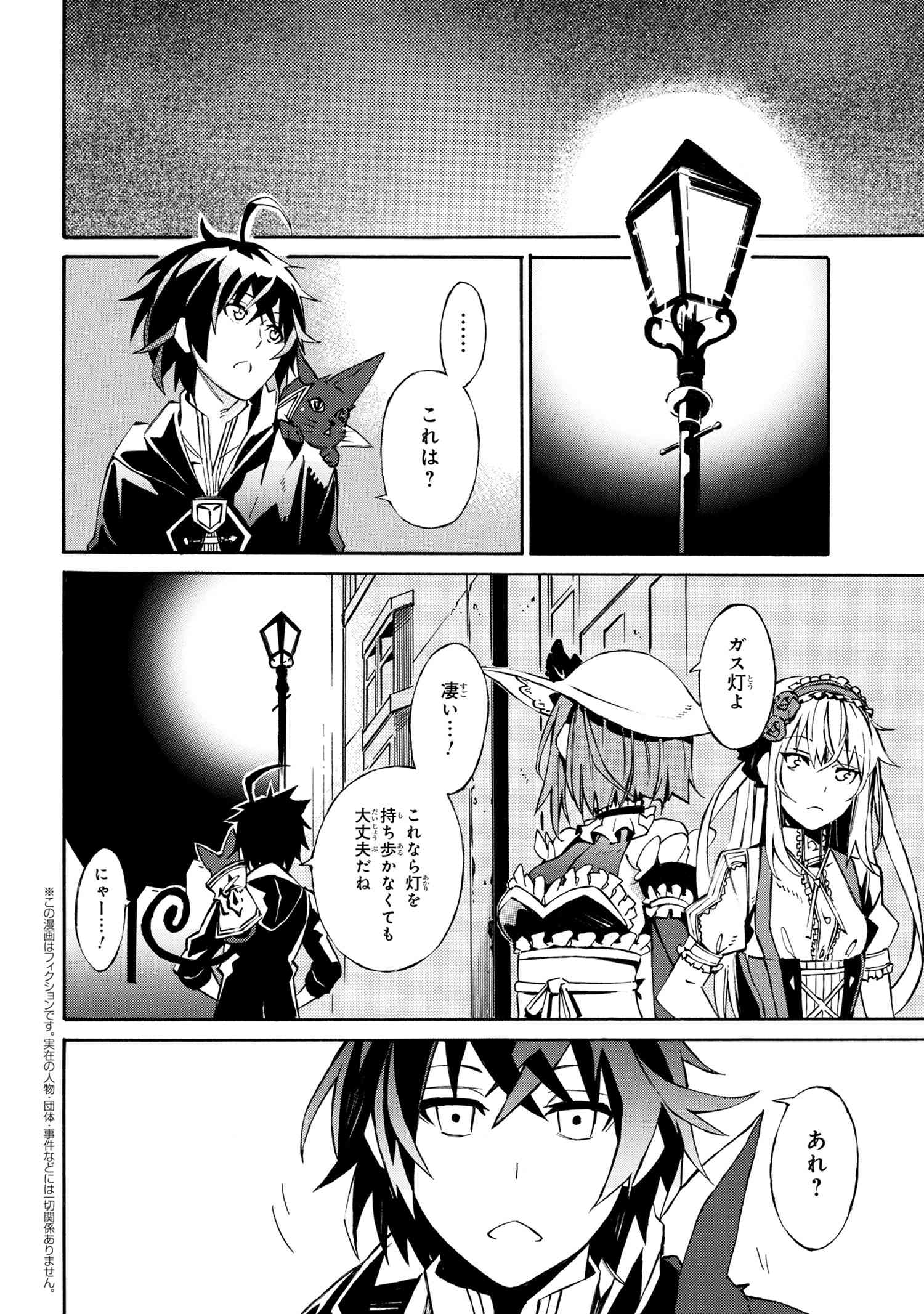 黄昏メアレス -魔法使いと黒猫のウィズ Chronicle- 第2.2話 - Page 1