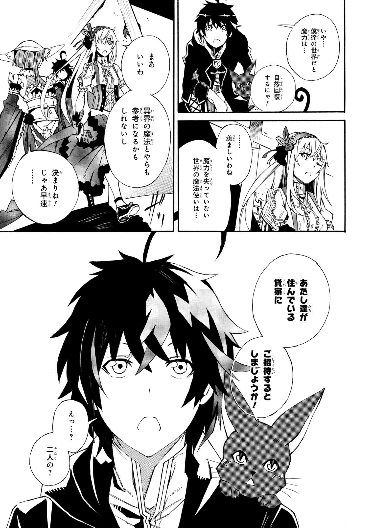 黄昏メアレス -魔法使いと黒猫のウィズ Chronicle- 第2.2話 - Page 22