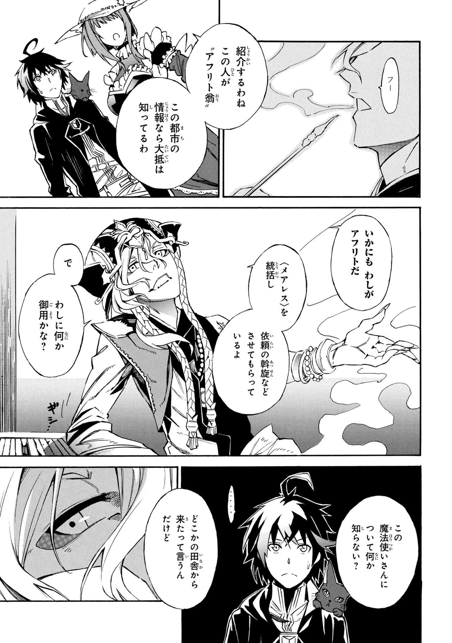 黄昏メアレス -魔法使いと黒猫のウィズ Chronicle- 第2.2話 - Page 6