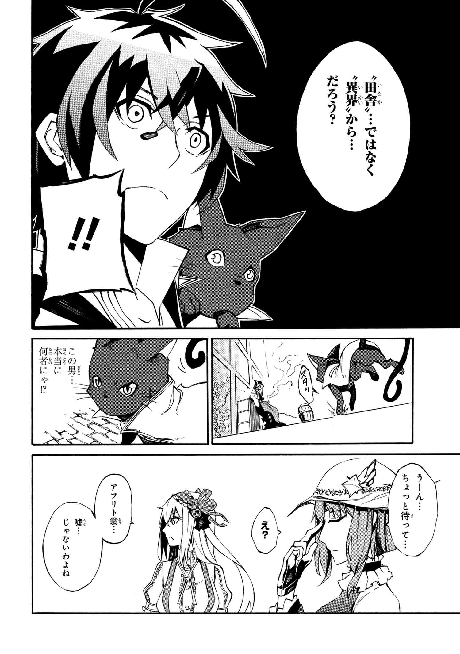 黄昏メアレス -魔法使いと黒猫のウィズ Chronicle- 第2.2話 - Page 7