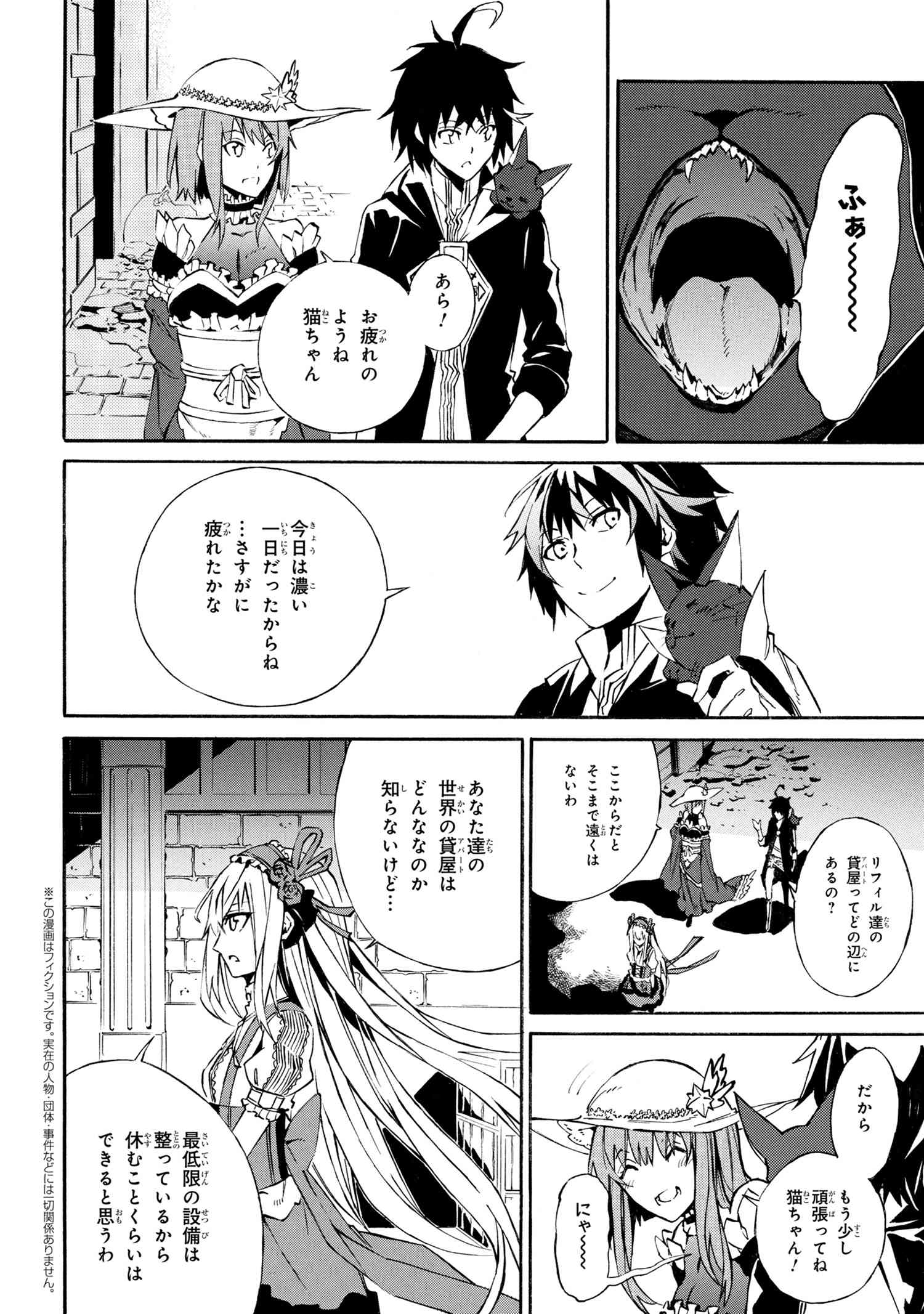 黄昏メアレス -魔法使いと黒猫のウィズ Chronicle- 第3.1話 - Page 2