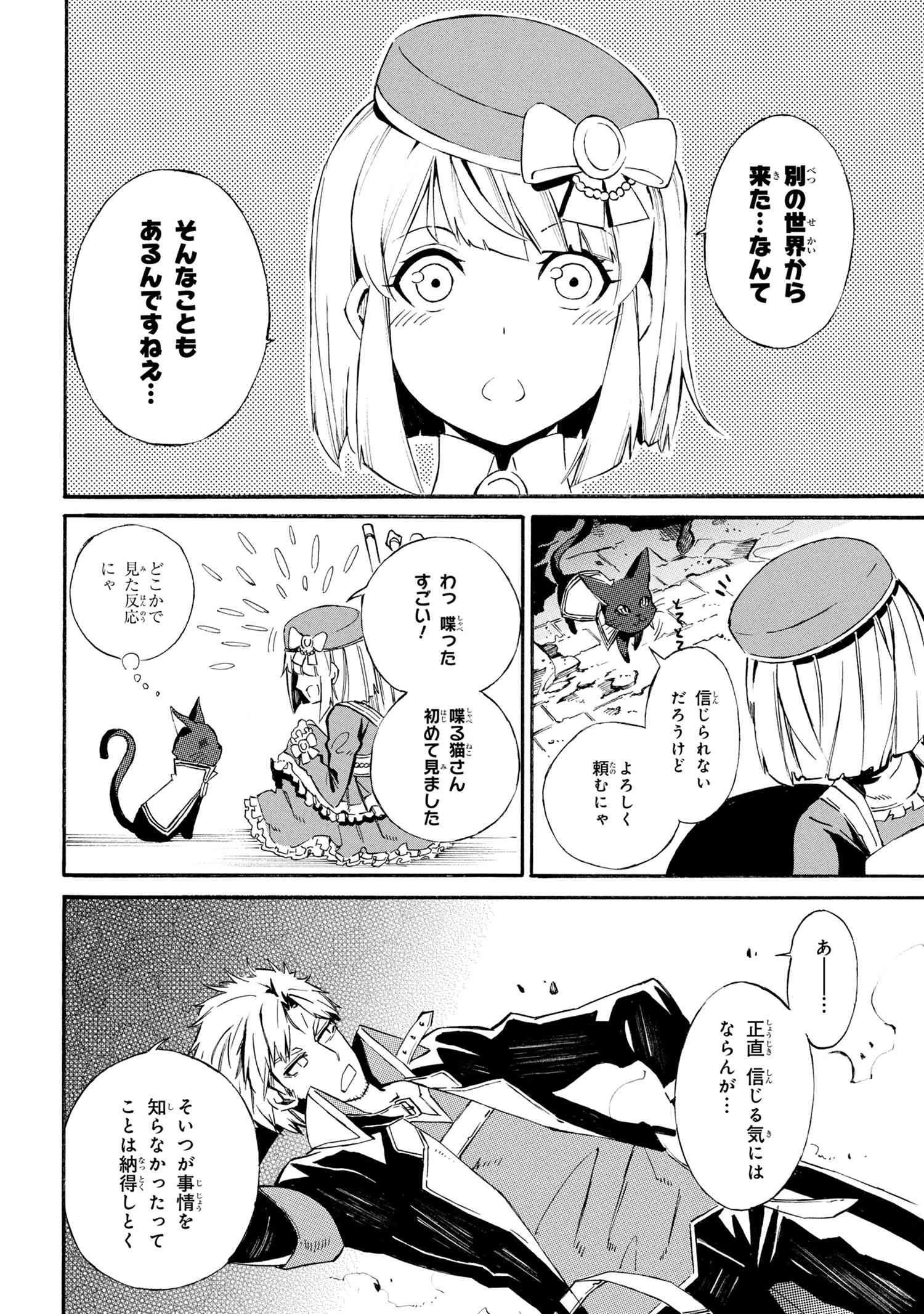 黄昏メアレス -魔法使いと黒猫のウィズ Chronicle- 第3.1話 - Page 16