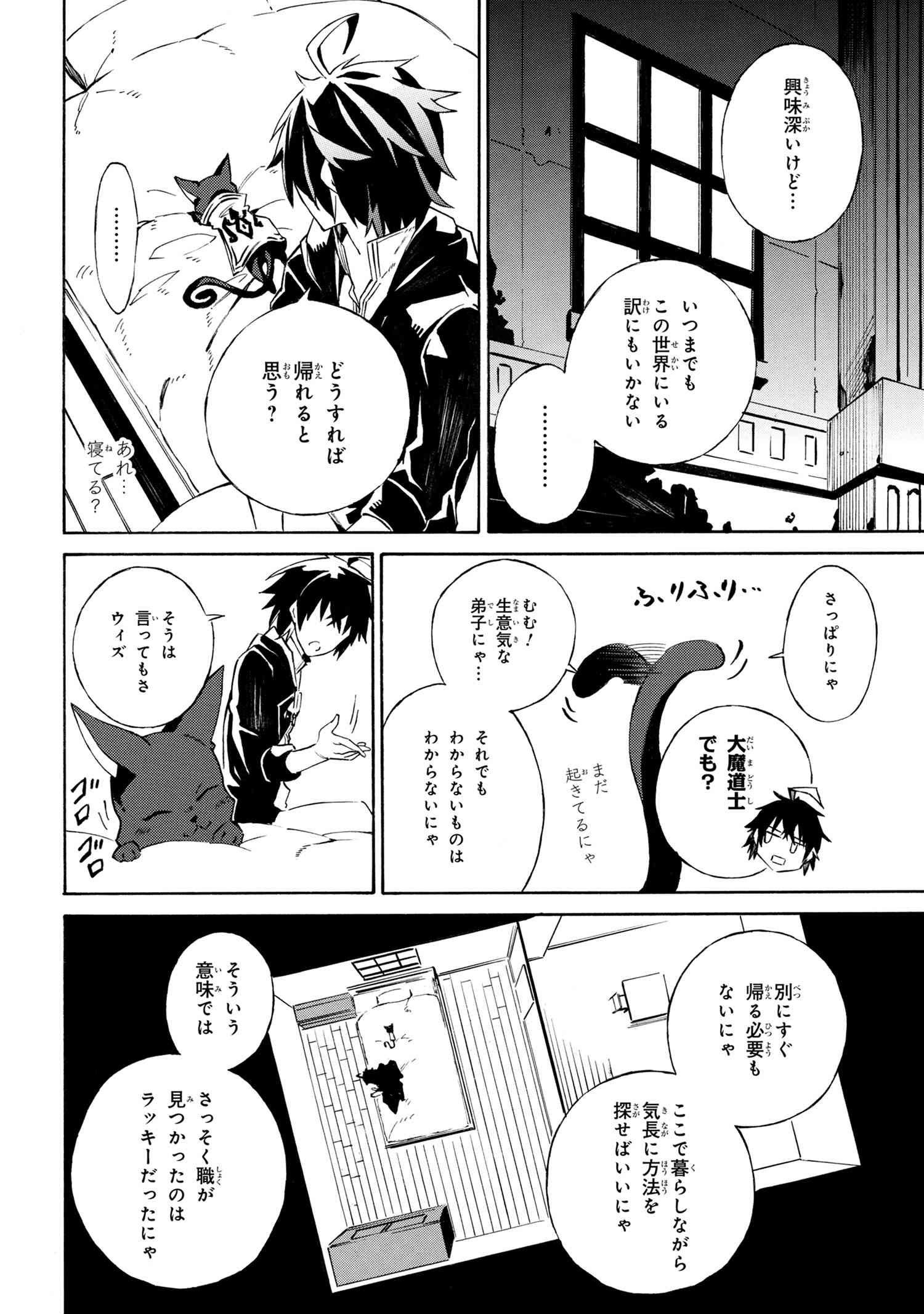 黄昏メアレス -魔法使いと黒猫のウィズ Chronicle- 第3.2話 - Page 3