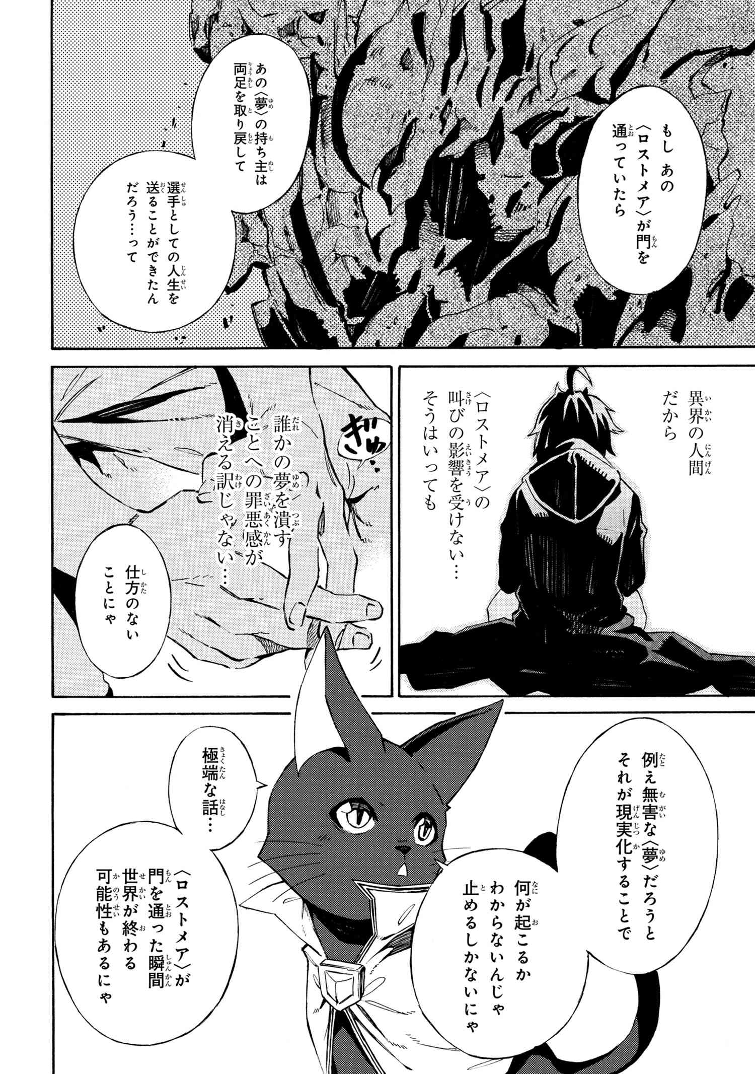 黄昏メアレス -魔法使いと黒猫のウィズ Chronicle- 第3.2話 - Page 5