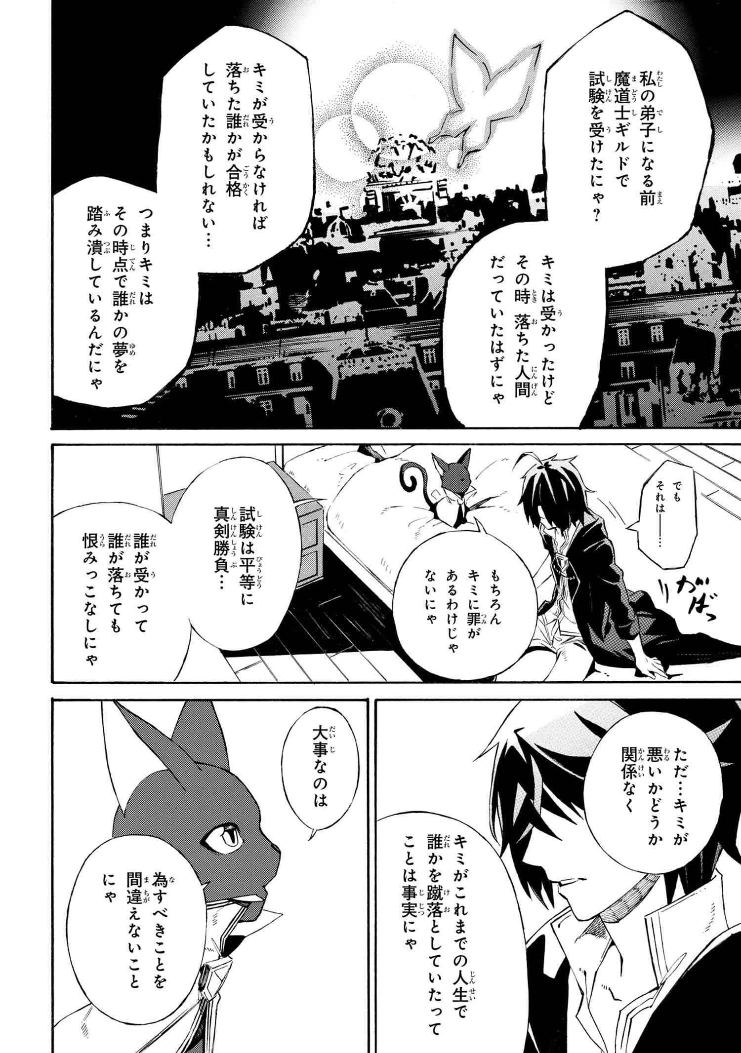 黄昏メアレス -魔法使いと黒猫のウィズ Chronicle- 第3.2話 - Page 7