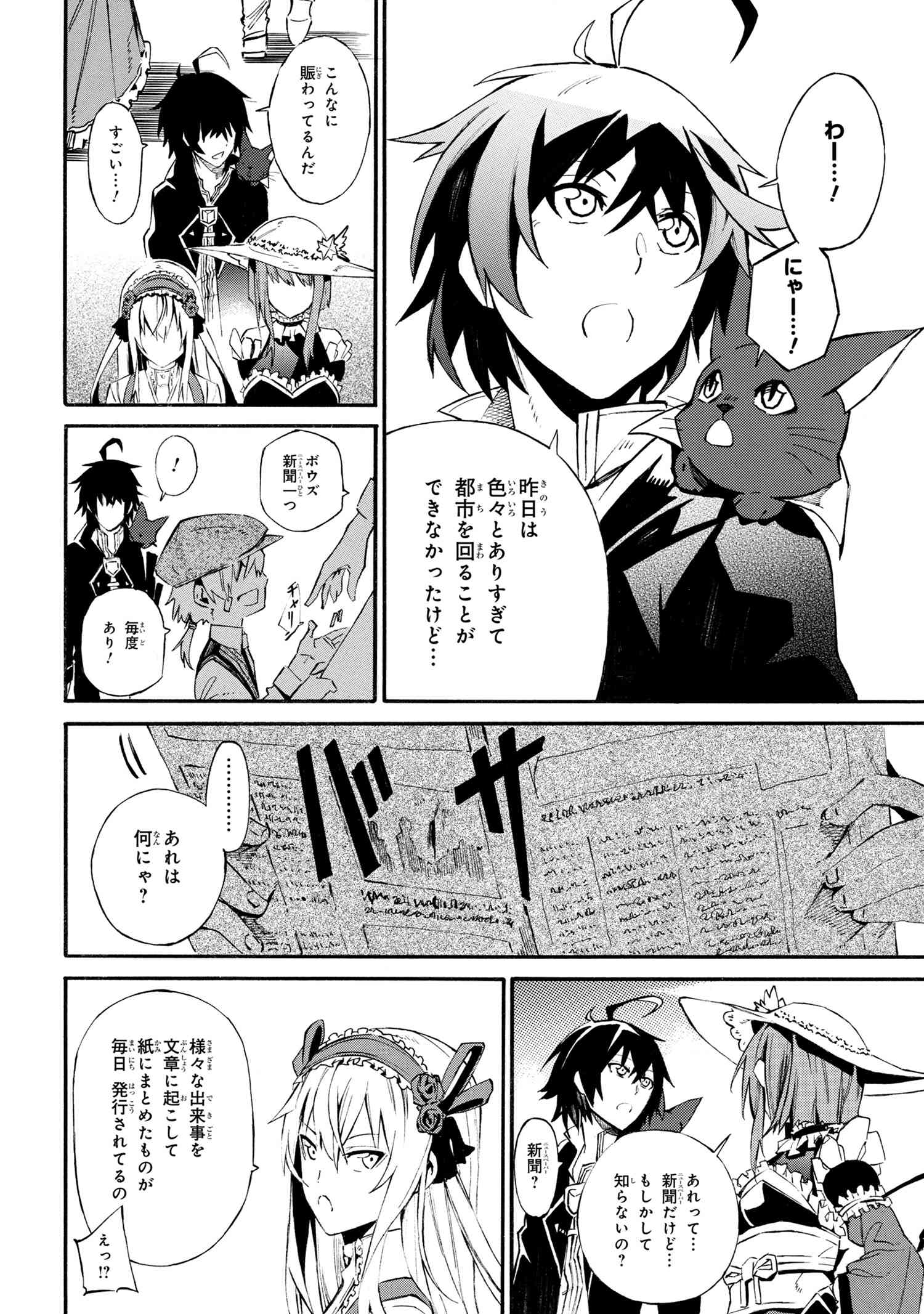 黄昏メアレス -魔法使いと黒猫のウィズ Chronicle- 第4.1話 - Page 2