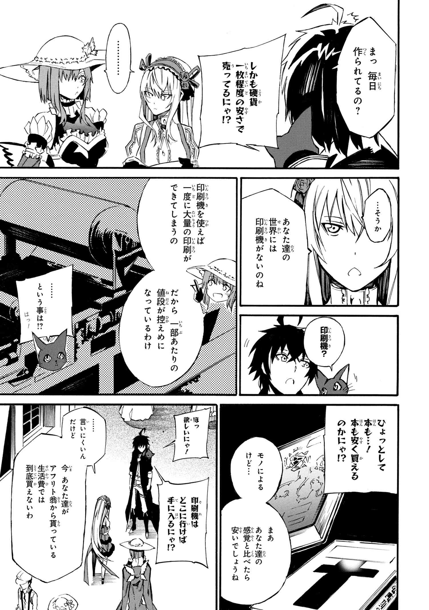 黄昏メアレス -魔法使いと黒猫のウィズ Chronicle- 第4.1話 - Page 3