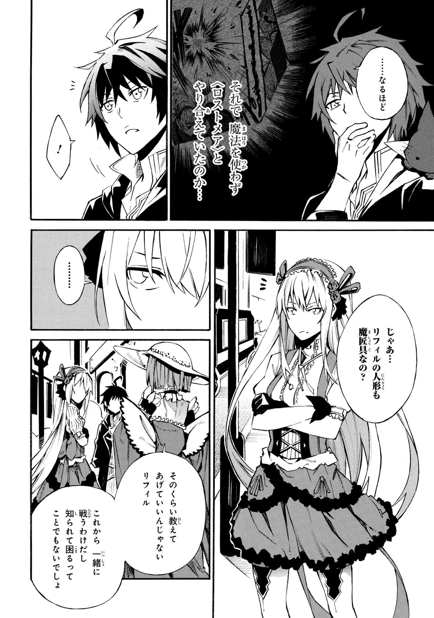 黄昏メアレス -魔法使いと黒猫のウィズ Chronicle- 第4.1話 - Page 8