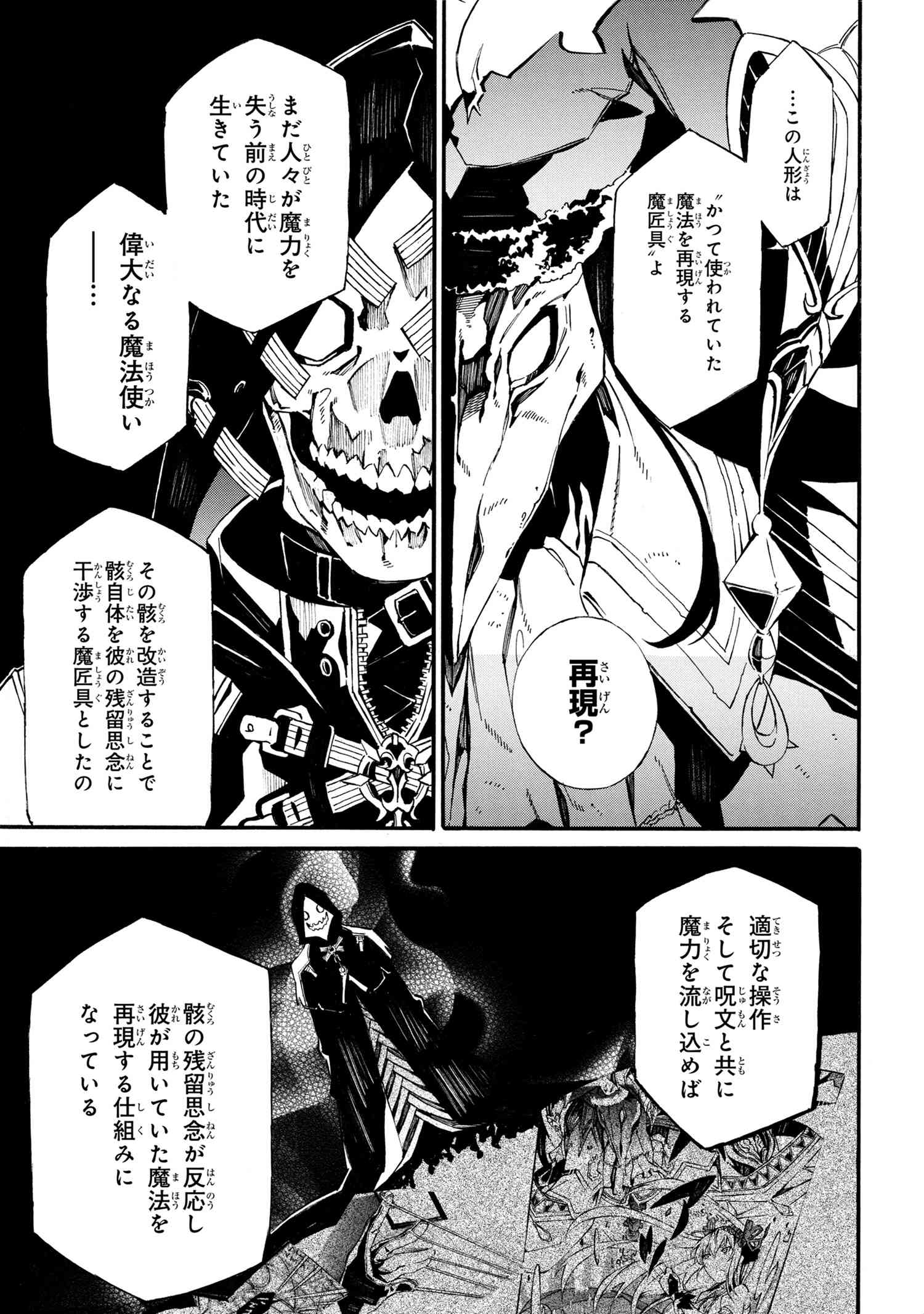 黄昏メアレス -魔法使いと黒猫のウィズ Chronicle- 第4.1話 - Page 9