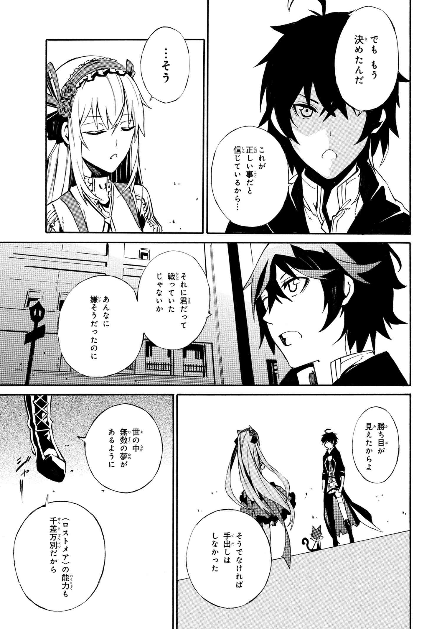 黄昏メアレス -魔法使いと黒猫のウィズ Chronicle- 第4.2話 - Page 17