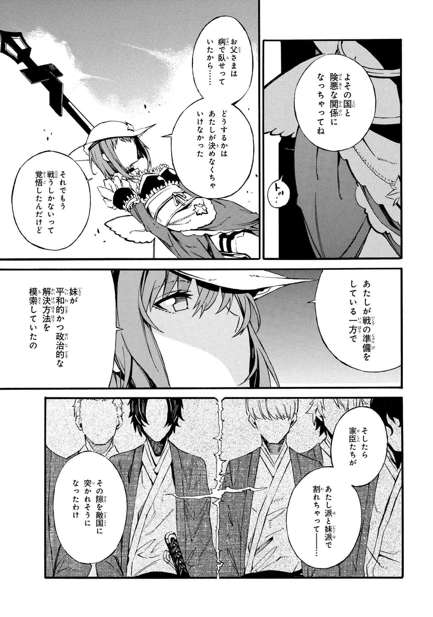 黄昏メアレス -魔法使いと黒猫のウィズ Chronicle- 第4.2話 - Page 21