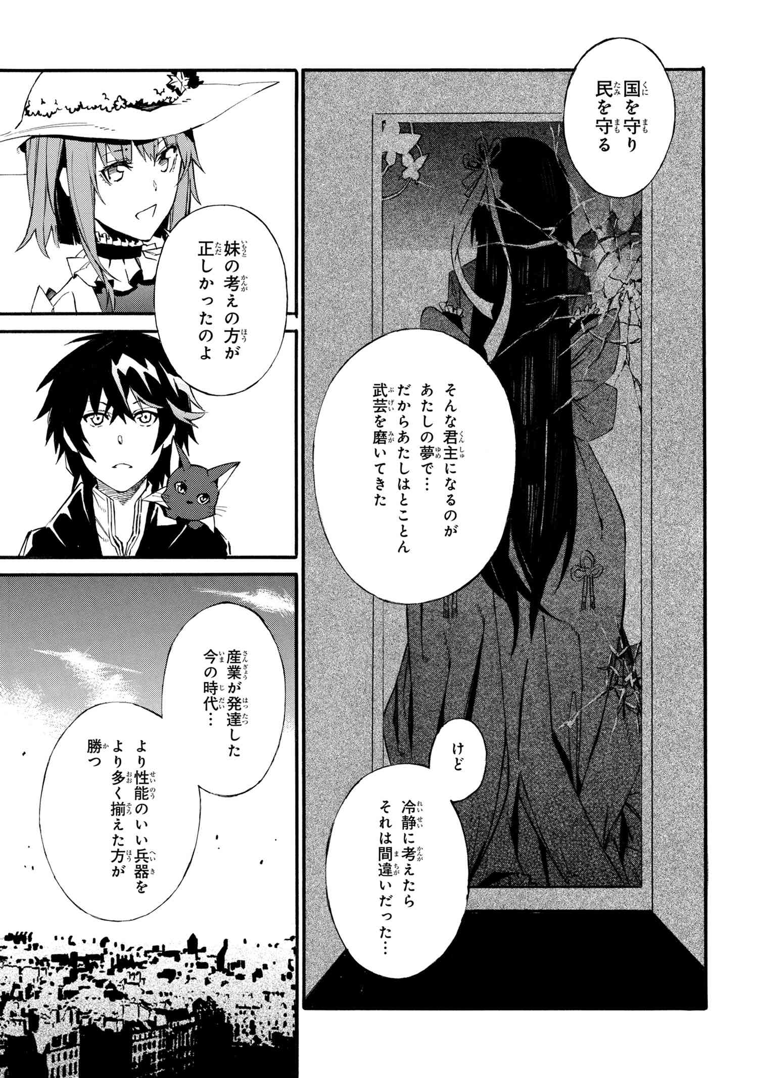 黄昏メアレス -魔法使いと黒猫のウィズ Chronicle- 第4.2話 - Page 25