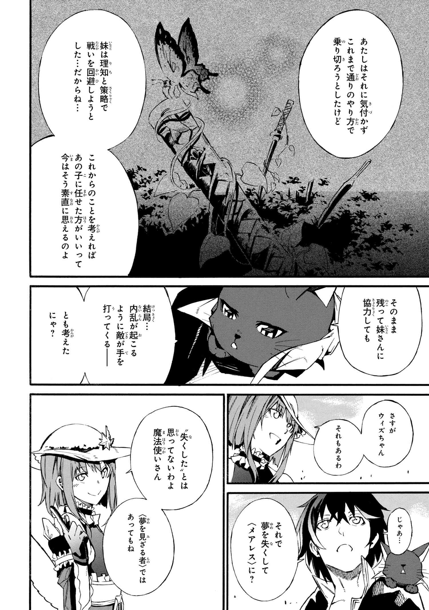 黄昏メアレス -魔法使いと黒猫のウィズ Chronicle- 第4.2話 - Page 26