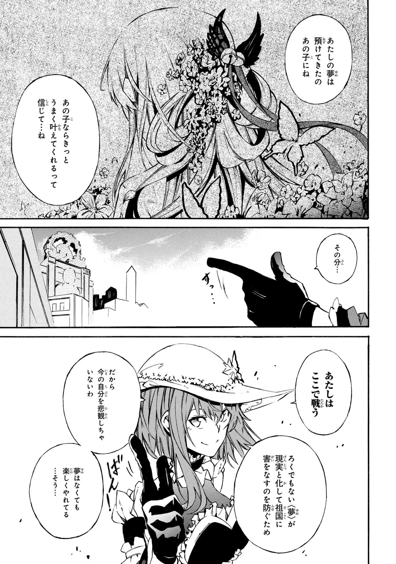 黄昏メアレス -魔法使いと黒猫のウィズ Chronicle- 第4.2話 - Page 27