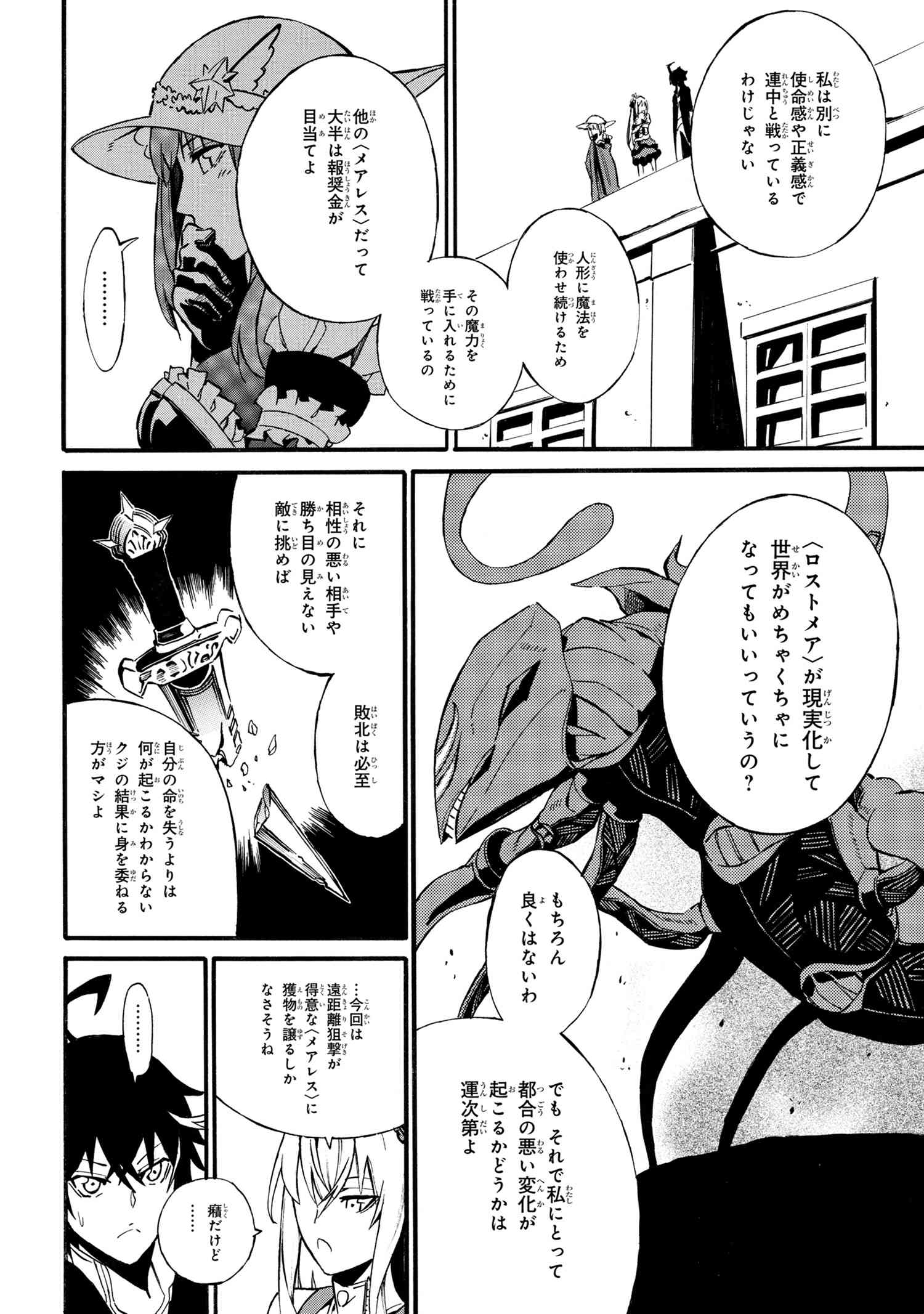 黄昏メアレス -魔法使いと黒猫のウィズ Chronicle- 第4.2話 - Page 4