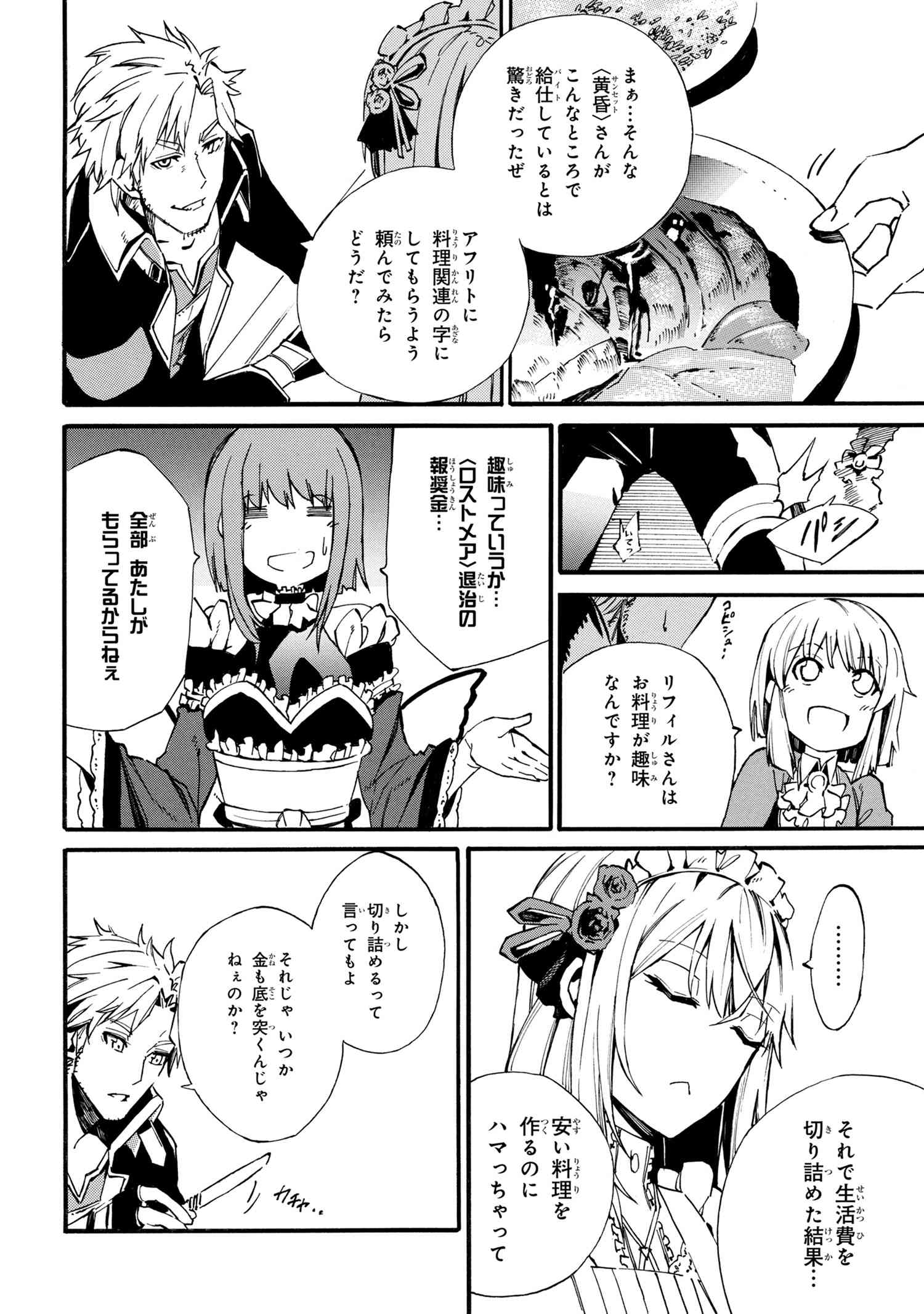 黄昏メアレス -魔法使いと黒猫のウィズ Chronicle- 第5話 - Page 8