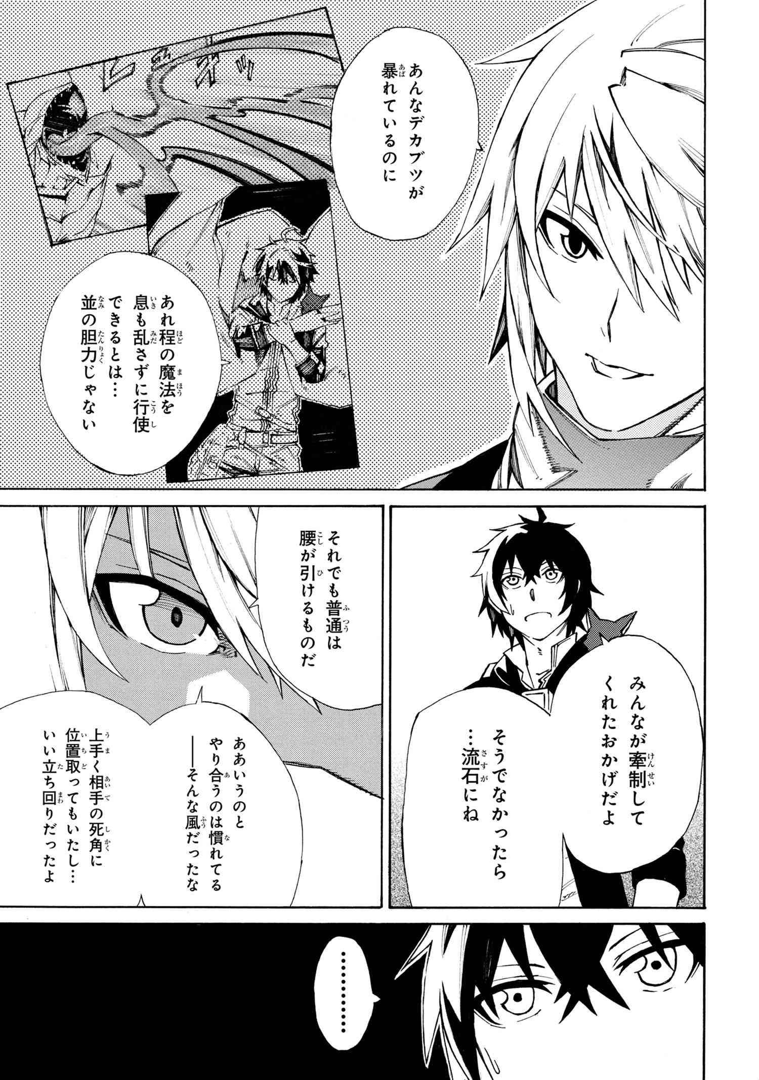 黄昏メアレス -魔法使いと黒猫のウィズ Chronicle- 第6.3話 - Page 13