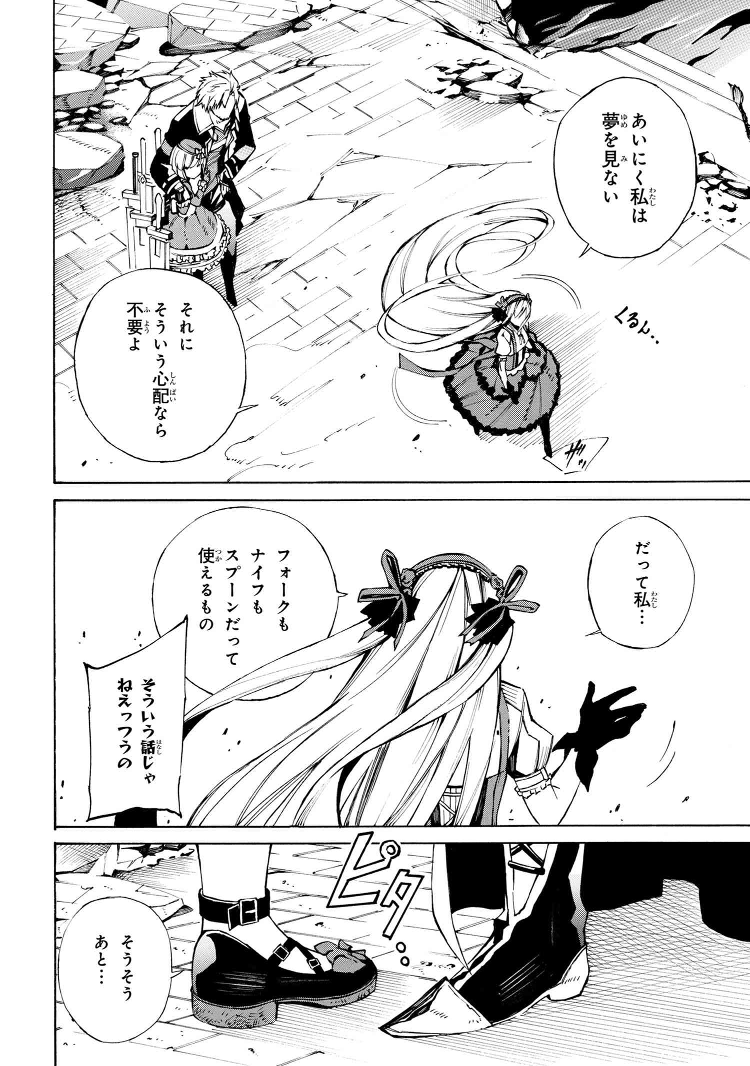 黄昏メアレス -魔法使いと黒猫のウィズ Chronicle- 第6.3話 - Page 18