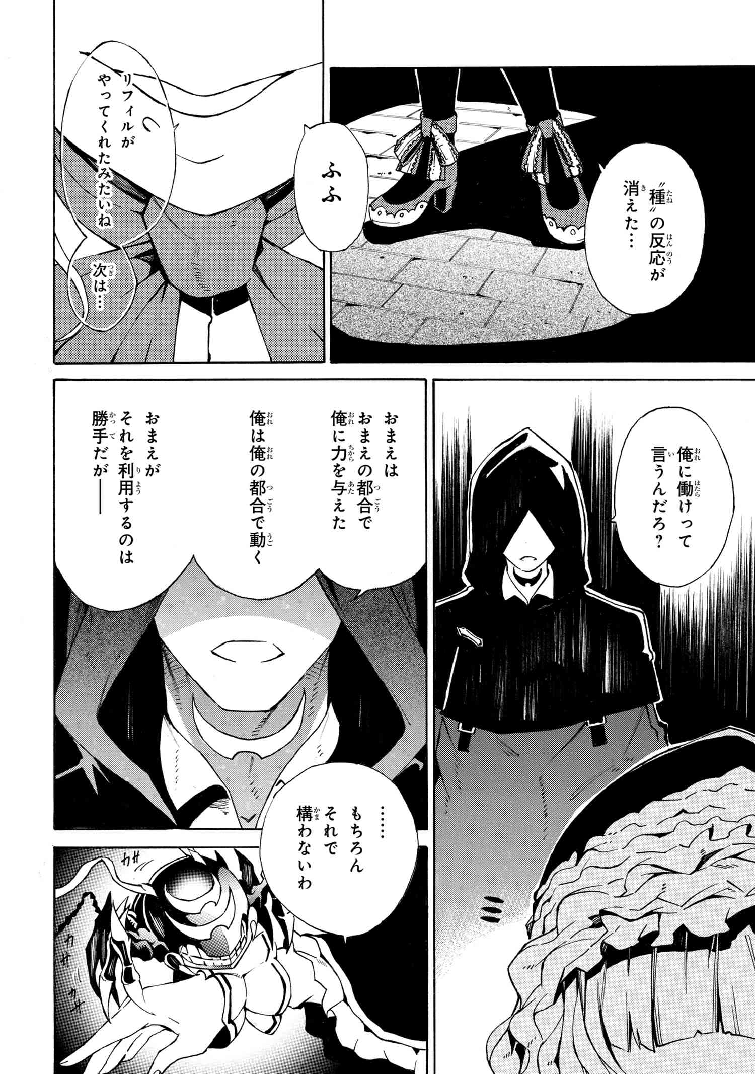 黄昏メアレス -魔法使いと黒猫のウィズ Chronicle- 第6.3話 - Page 20