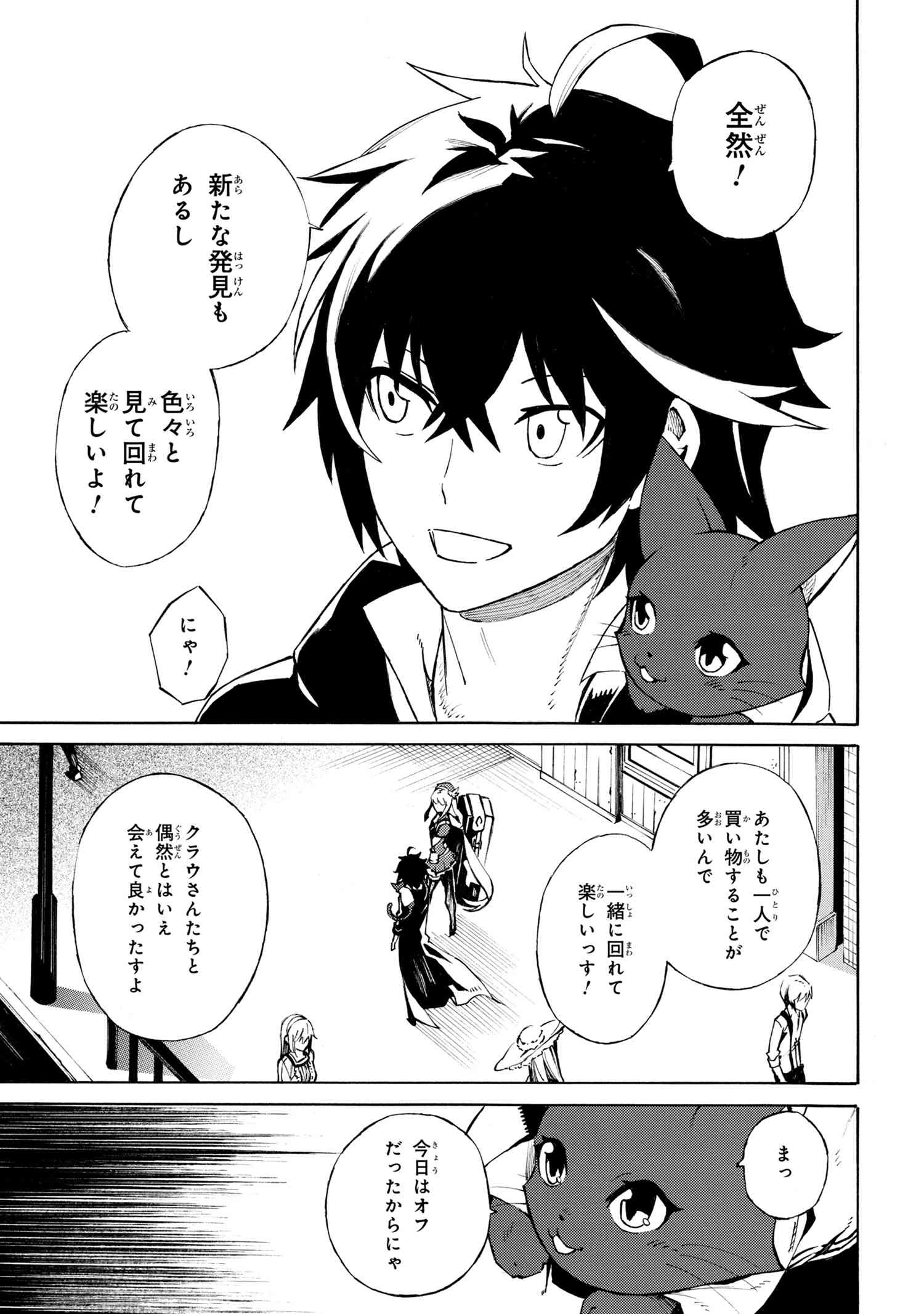 黄昏メアレス -魔法使いと黒猫のウィズ Chronicle- 第7.1話 - Page 11