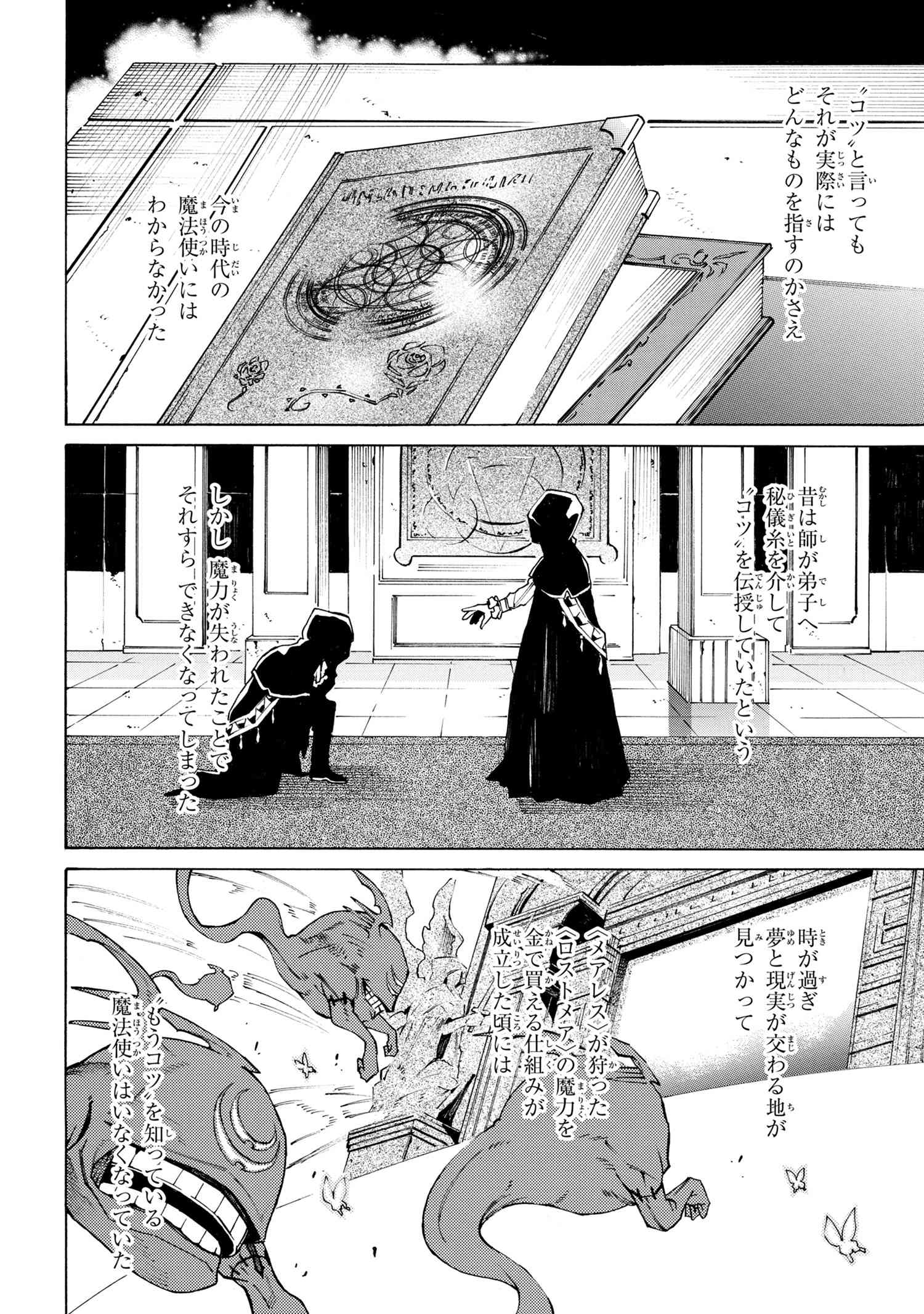 黄昏メアレス -魔法使いと黒猫のウィズ Chronicle- 第7.1話 - Page 6