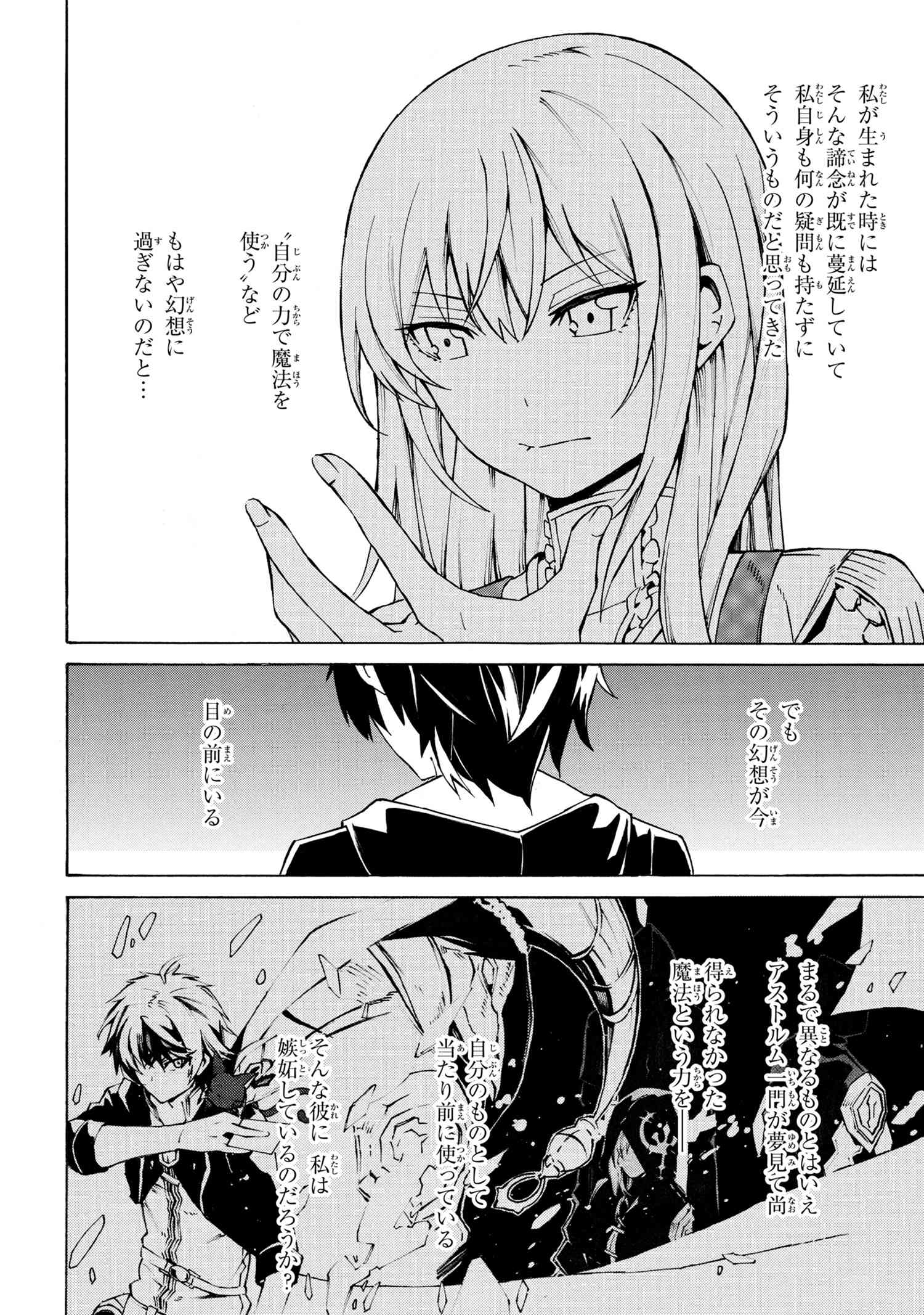 黄昏メアレス -魔法使いと黒猫のウィズ Chronicle- 第7.1話 - Page 8