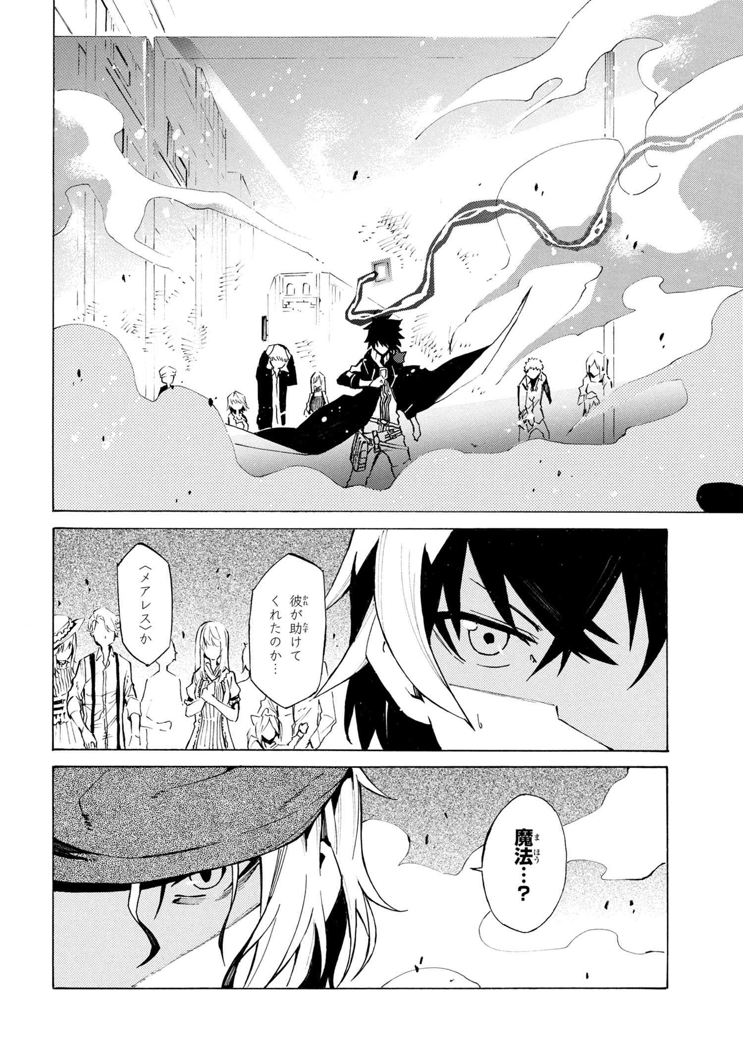 黄昏メアレス -魔法使いと黒猫のウィズ Chronicle- 第8.1話 - Page 8