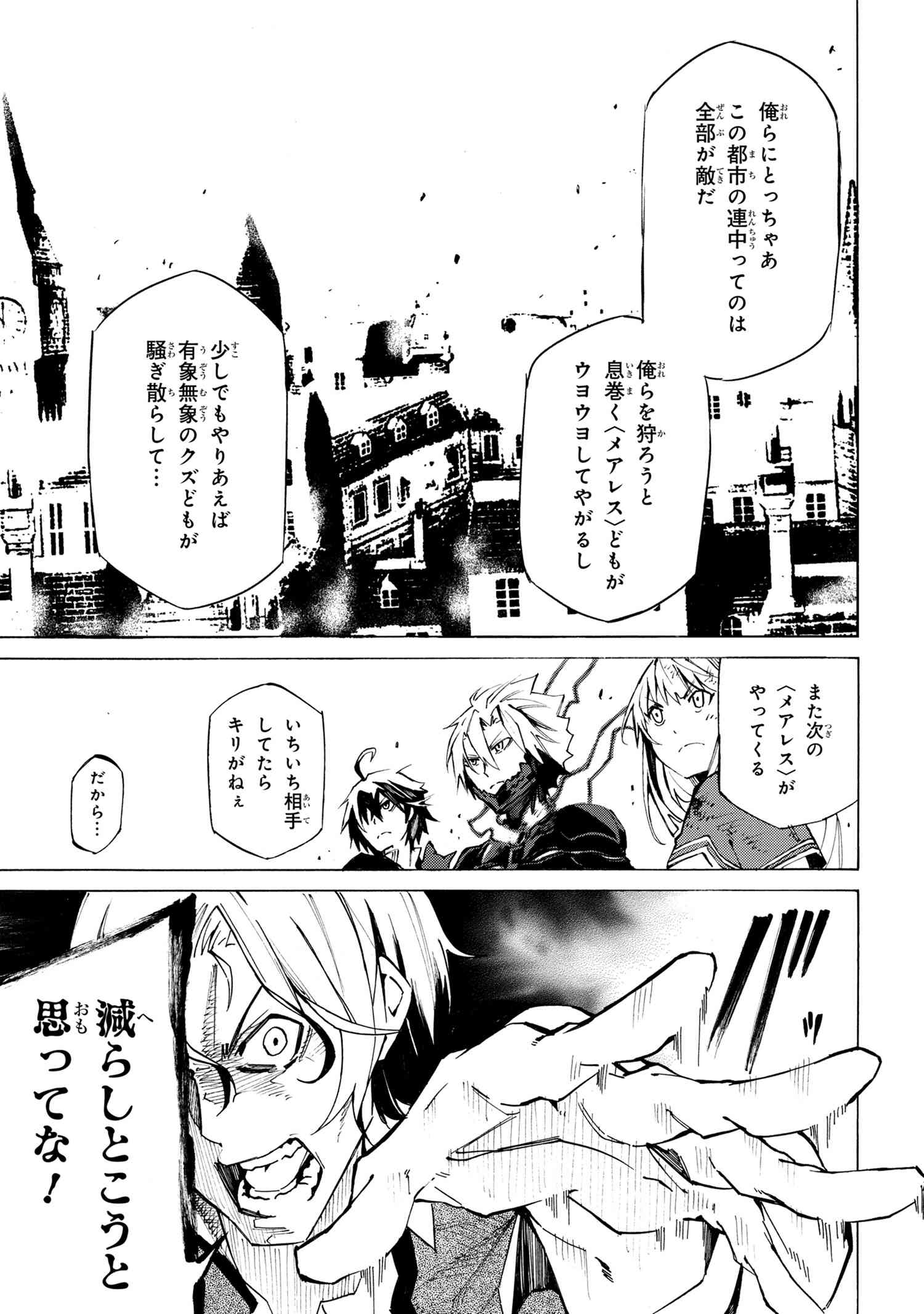 黄昏メアレス -魔法使いと黒猫のウィズ Chronicle- 第8.2話 - Page 4