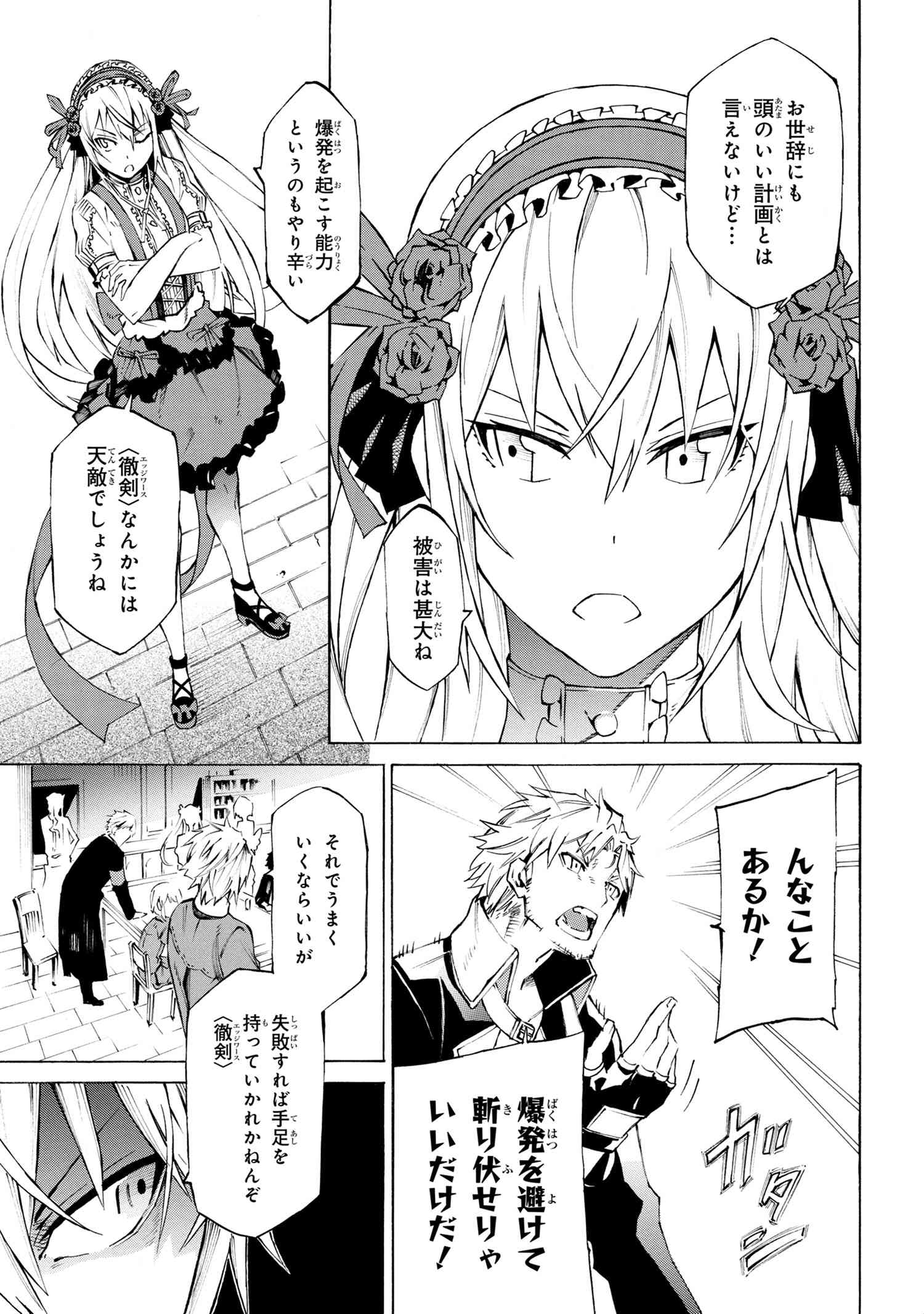 黄昏メアレス -魔法使いと黒猫のウィズ Chronicle- 第9.1話 - Page 5