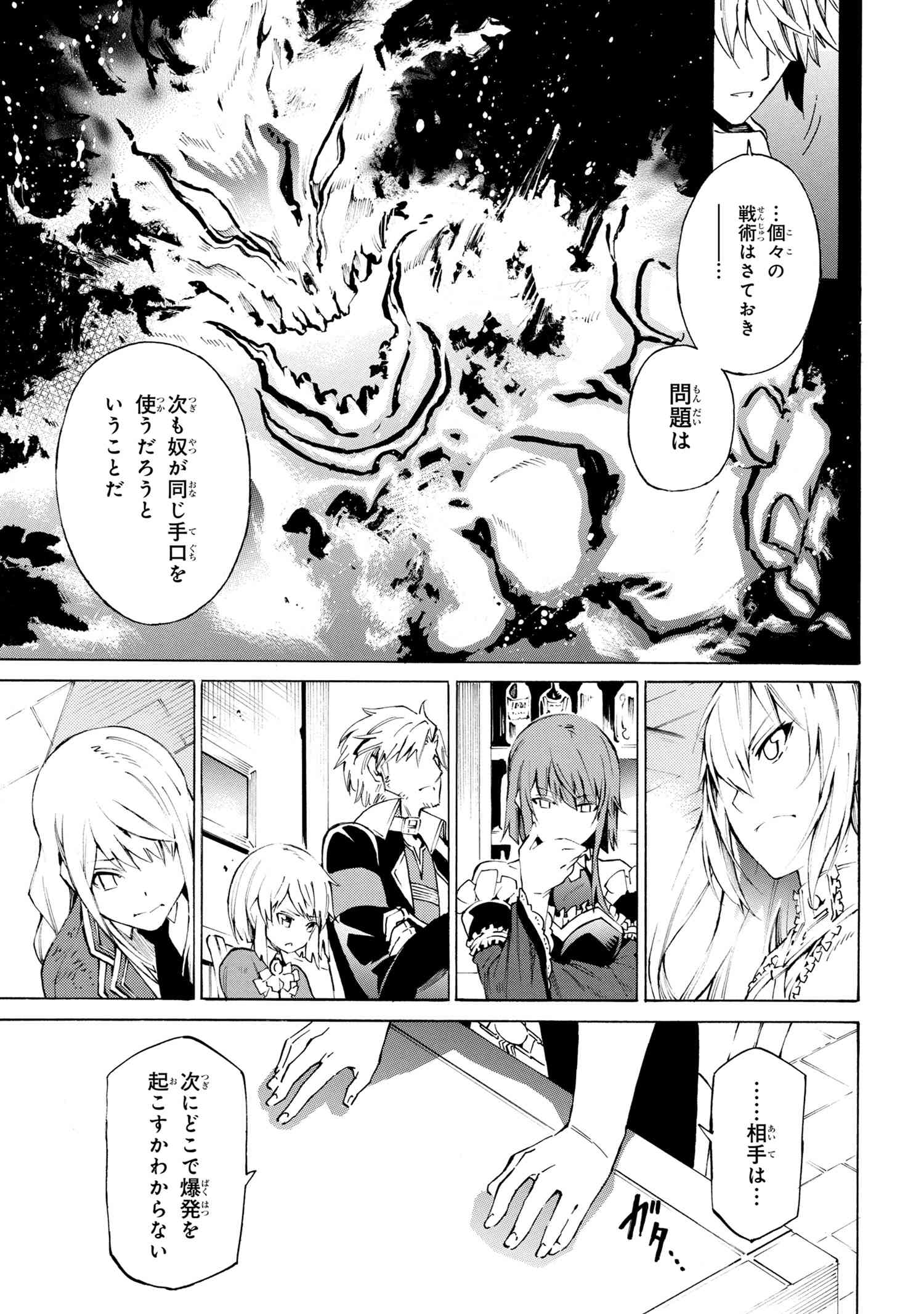 黄昏メアレス -魔法使いと黒猫のウィズ Chronicle- 第9.1話 - Page 7