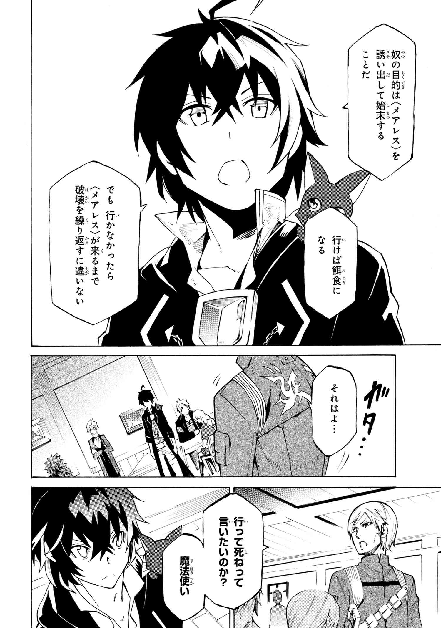 黄昏メアレス -魔法使いと黒猫のウィズ Chronicle- 第9.1話 - Page 8