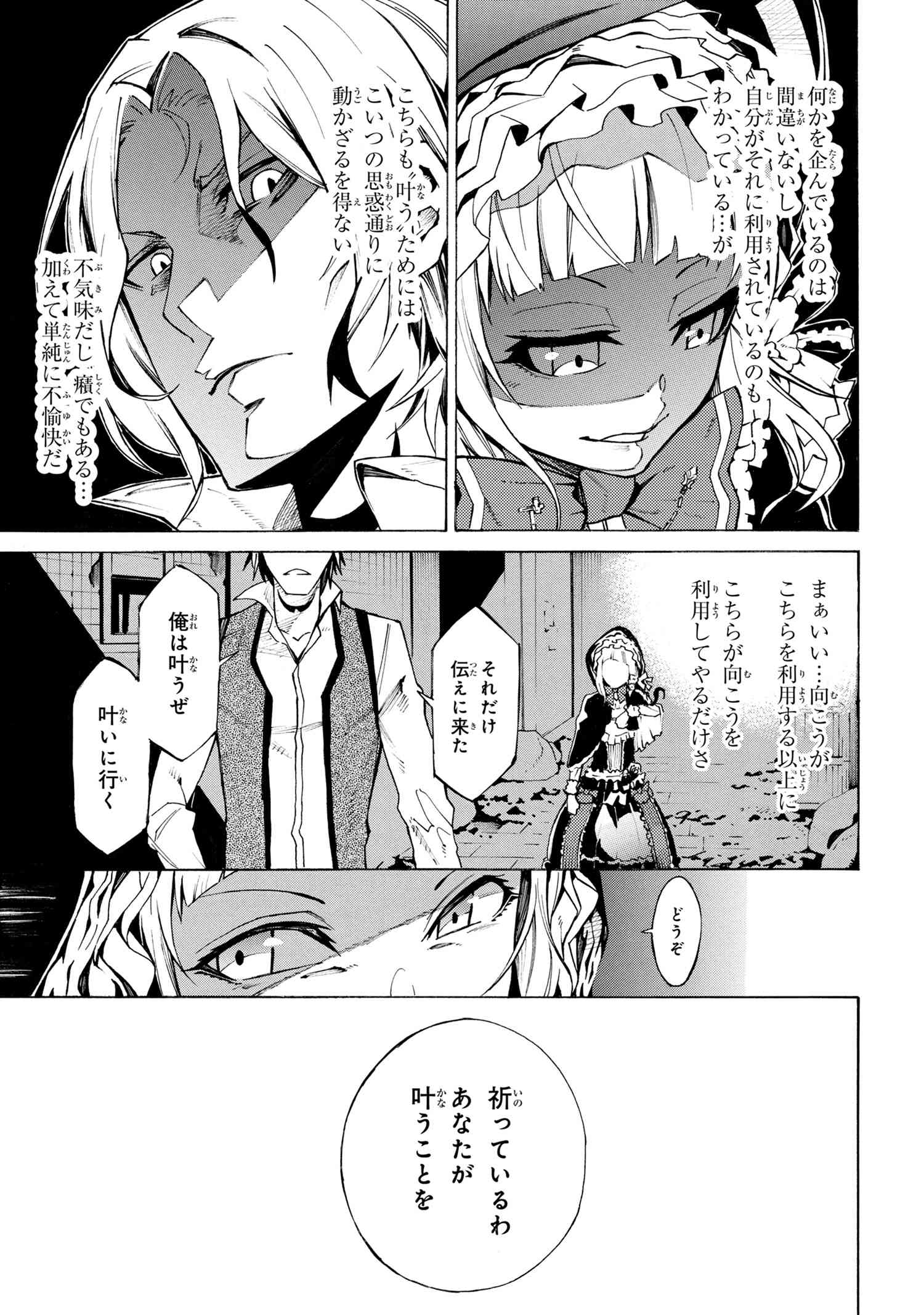 黄昏メアレス -魔法使いと黒猫のウィズ Chronicle- 第9.2話 - Page 6