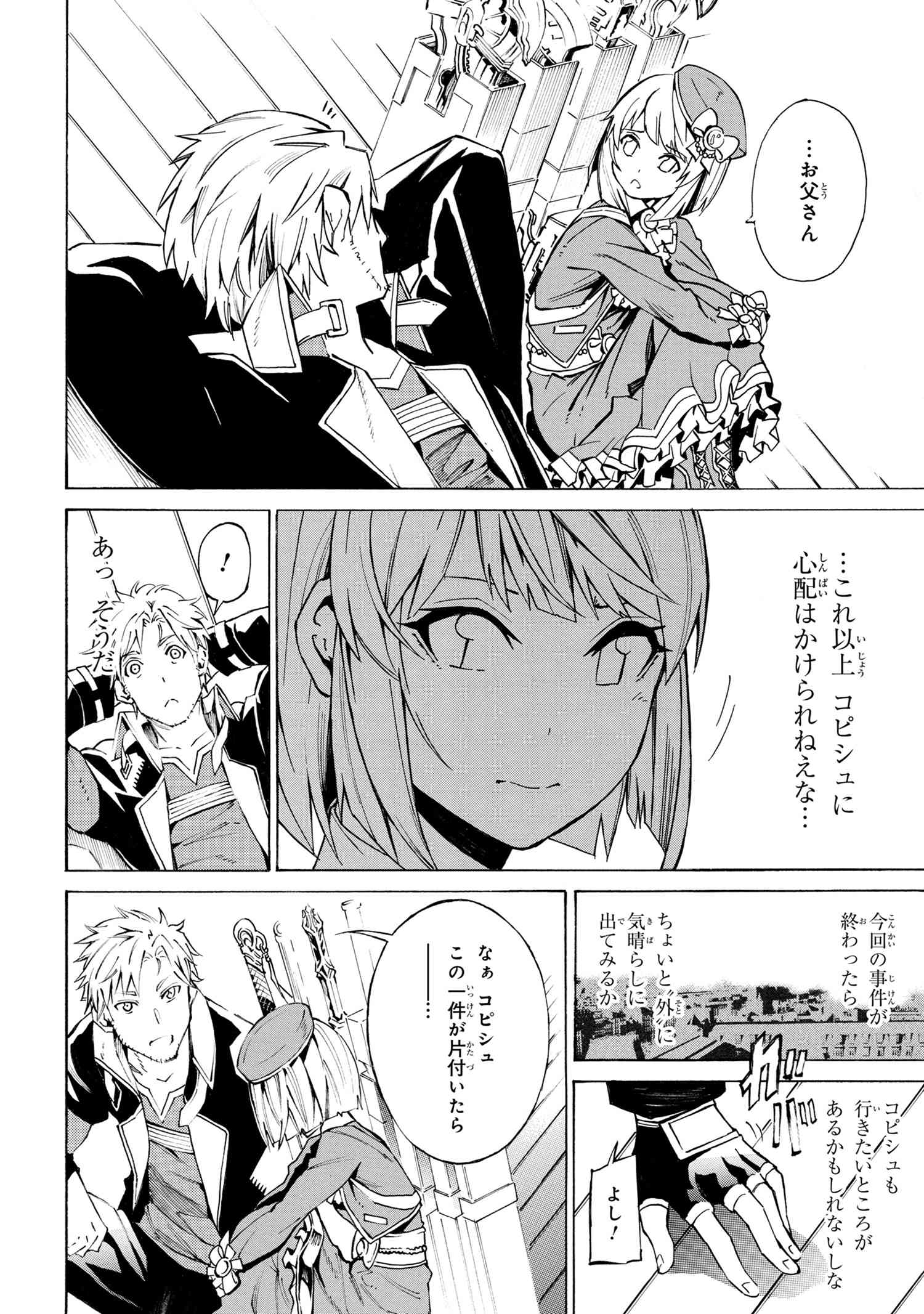 黄昏メアレス -魔法使いと黒猫のウィズ Chronicle- 第9.2話 - Page 9