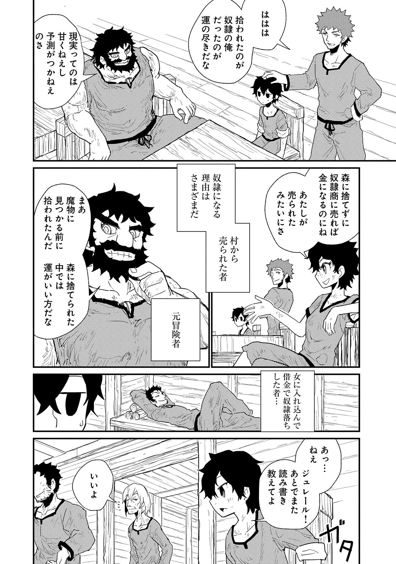 私の従僕 第1話 - Page 13