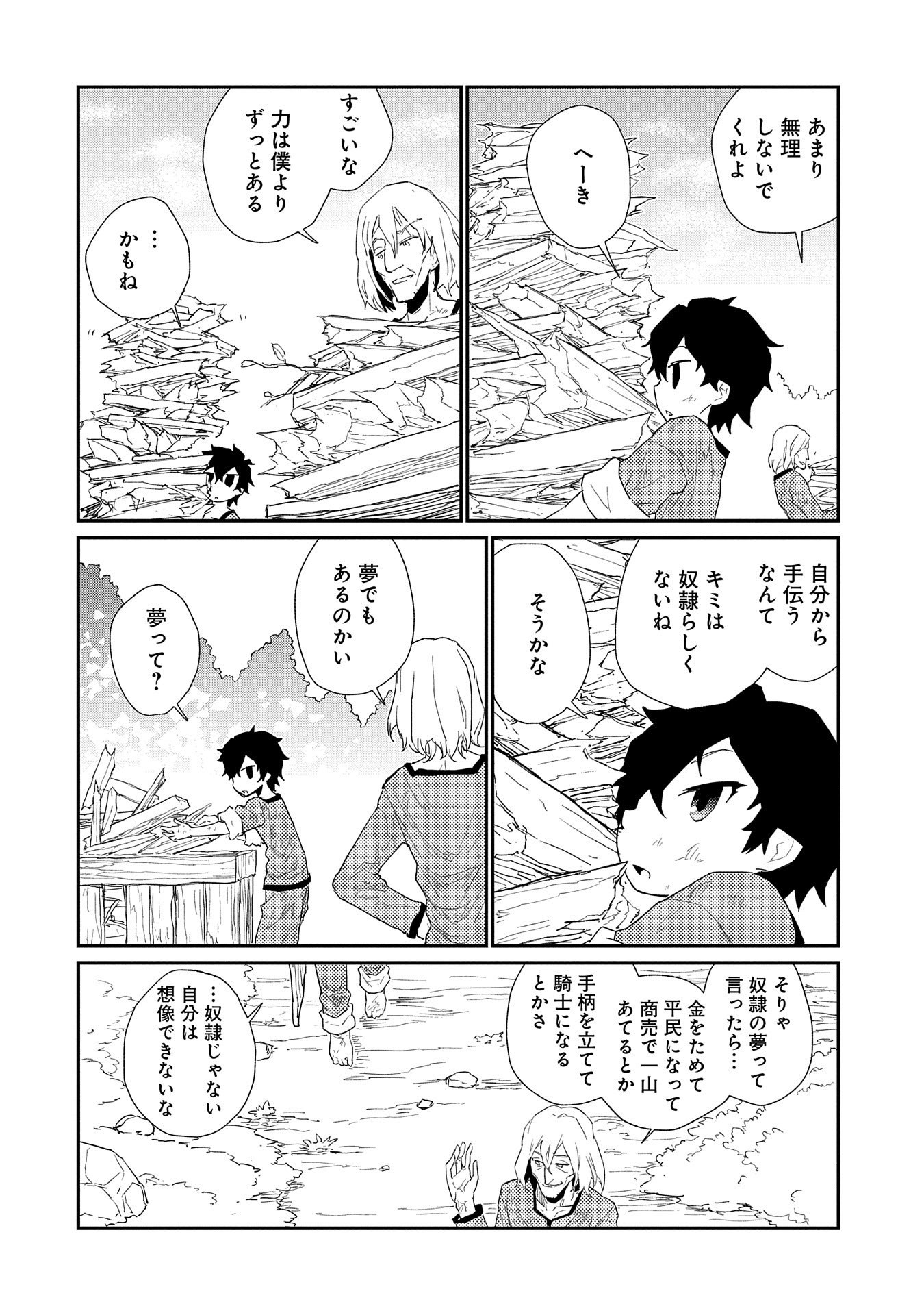 私の従僕 第1話 - Page 15