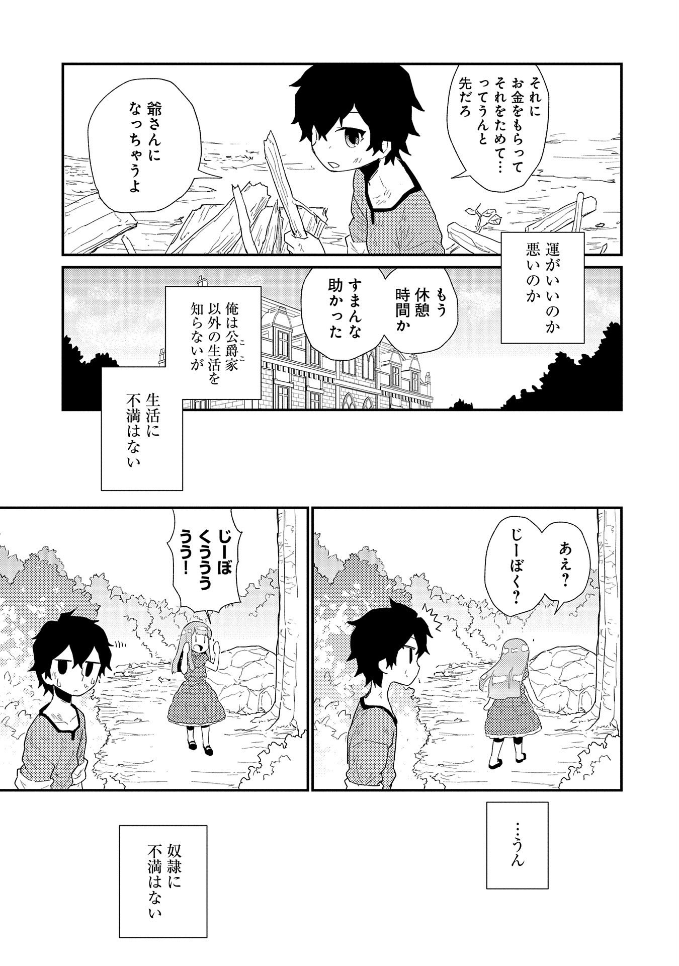 私の従僕 第1話 - Page 16