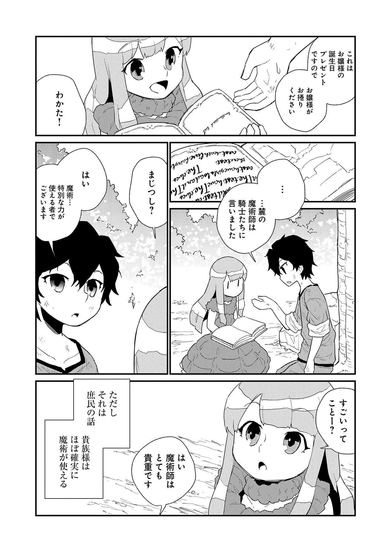 私の従僕 第1話 - Page 18